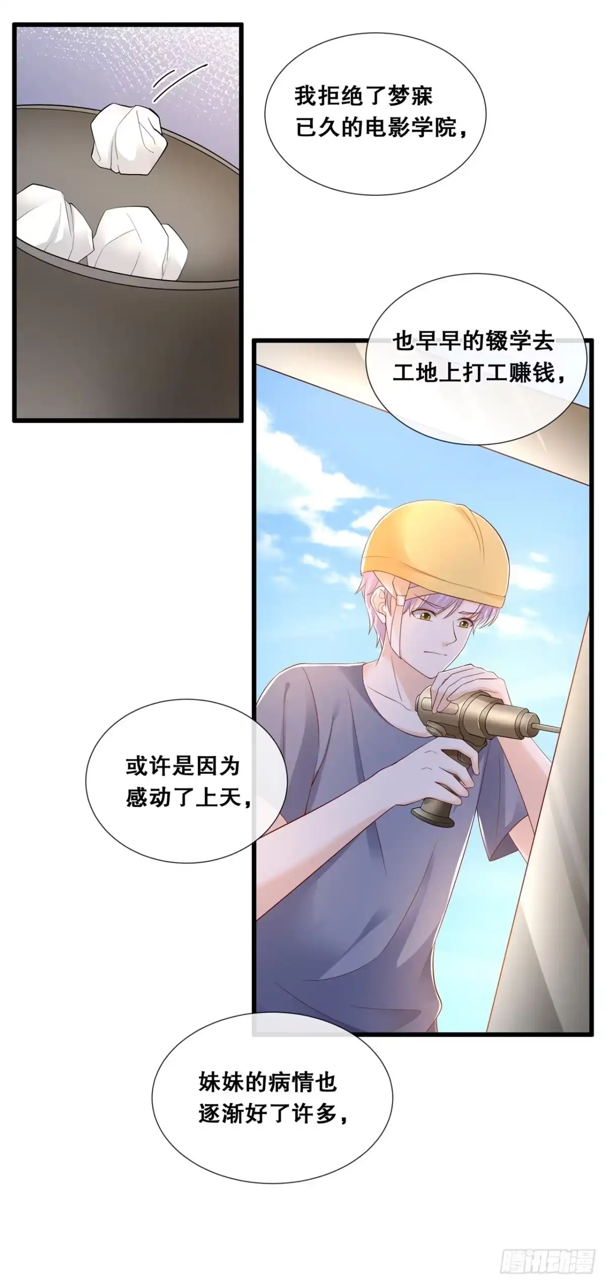 《狐妃，别惹火2》第七十七话-过往 第19页