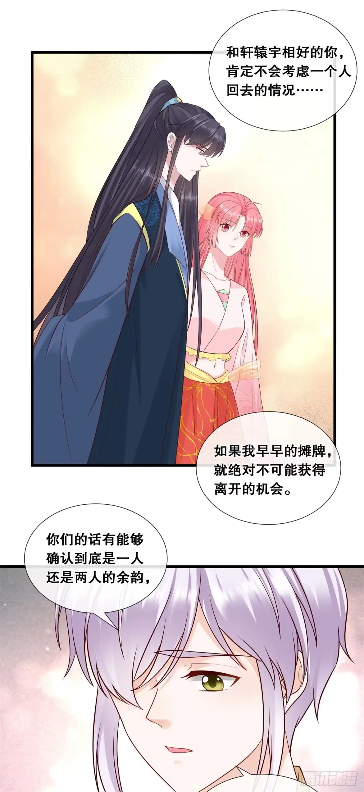 《狐妃，别惹火2》第七十七话-过往 第15页