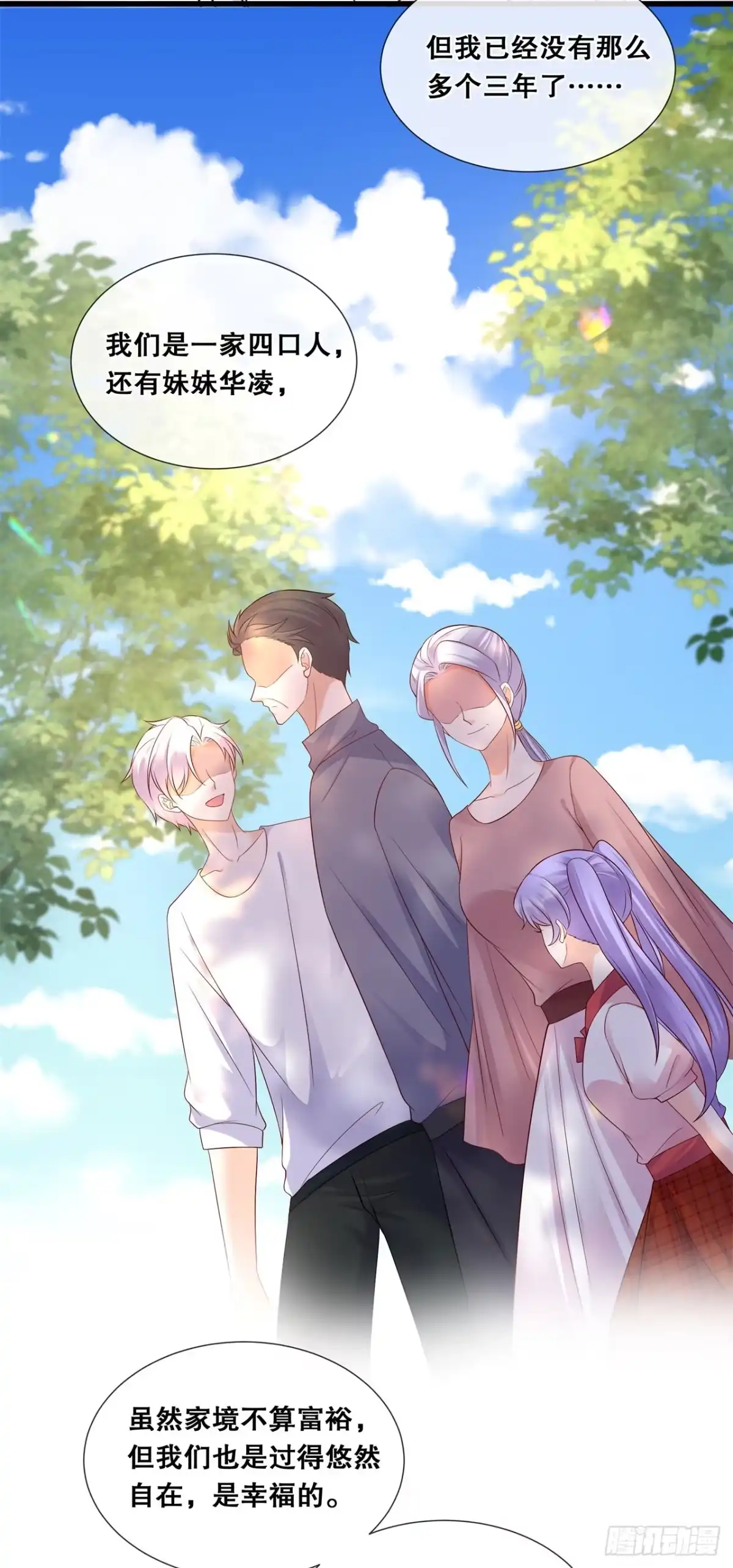 《狐妃，别惹火2》第七十七话-过往 第16页