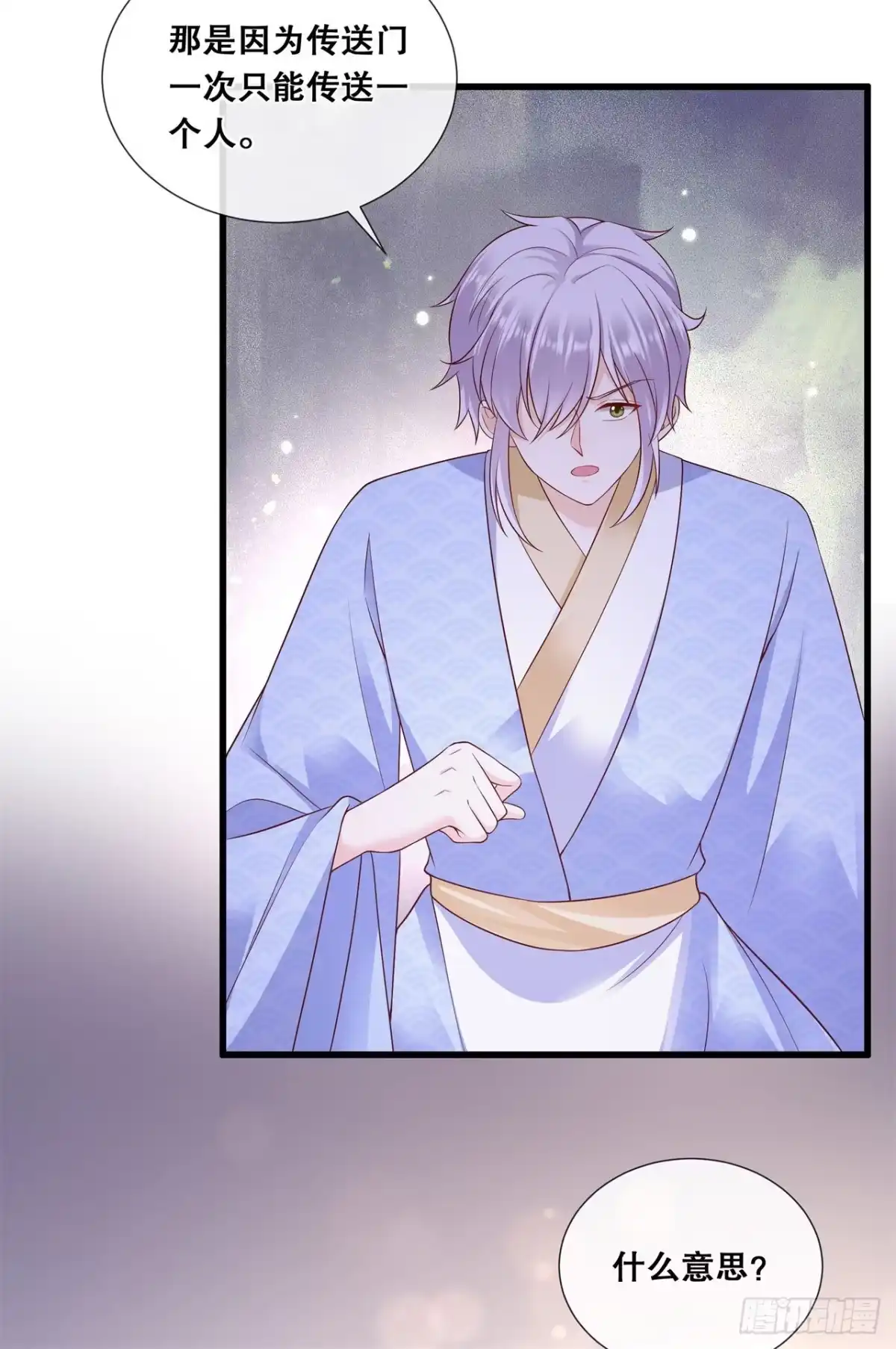 《狐妃，别惹火2》第七十七话-过往 第12页