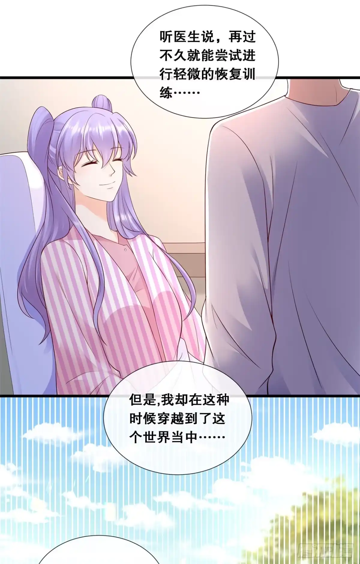《狐妃，别惹火2》第七十七话-过往 第20页