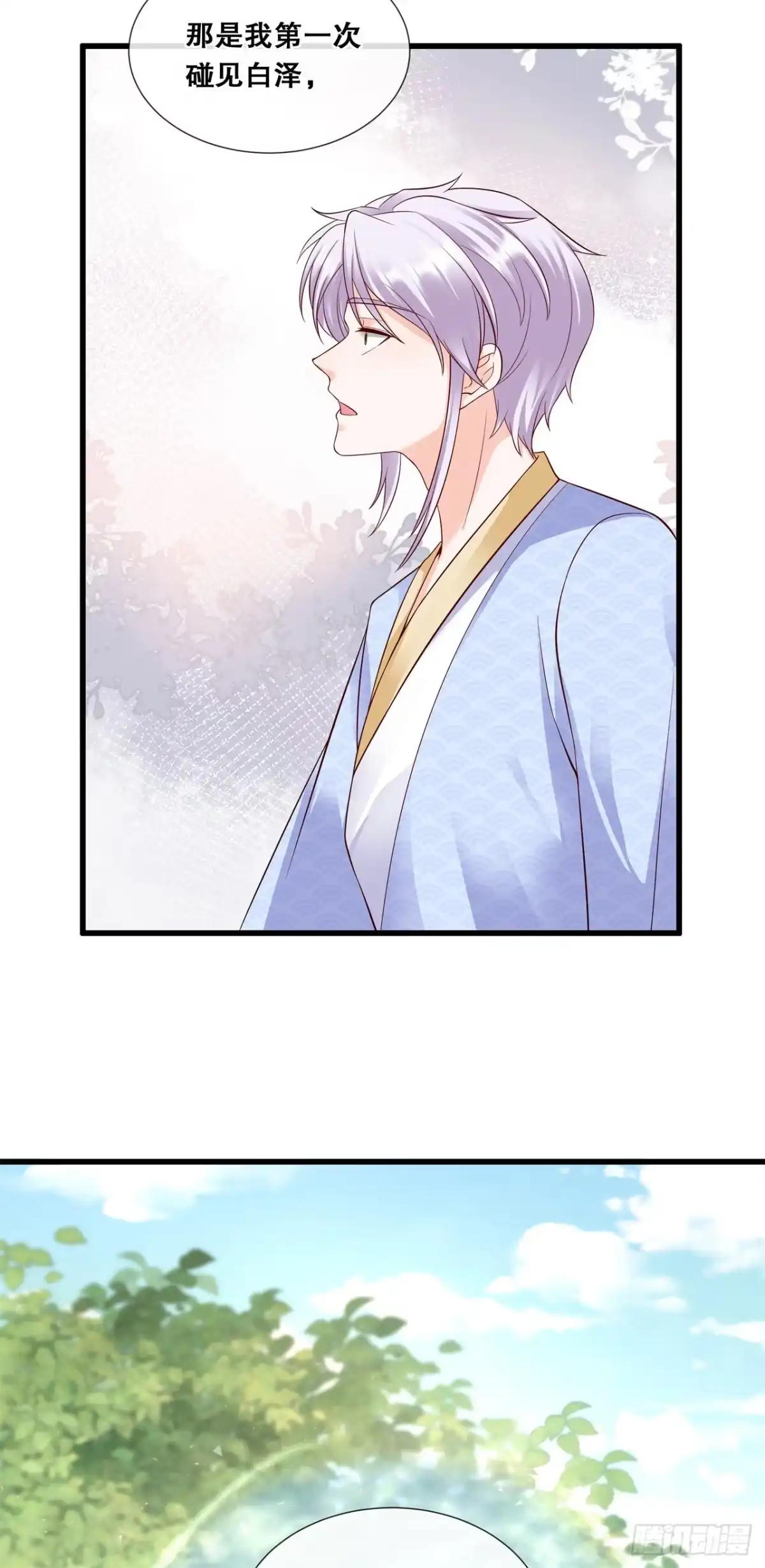 《狐妃，别惹火2》第七十七话-过往 第23页