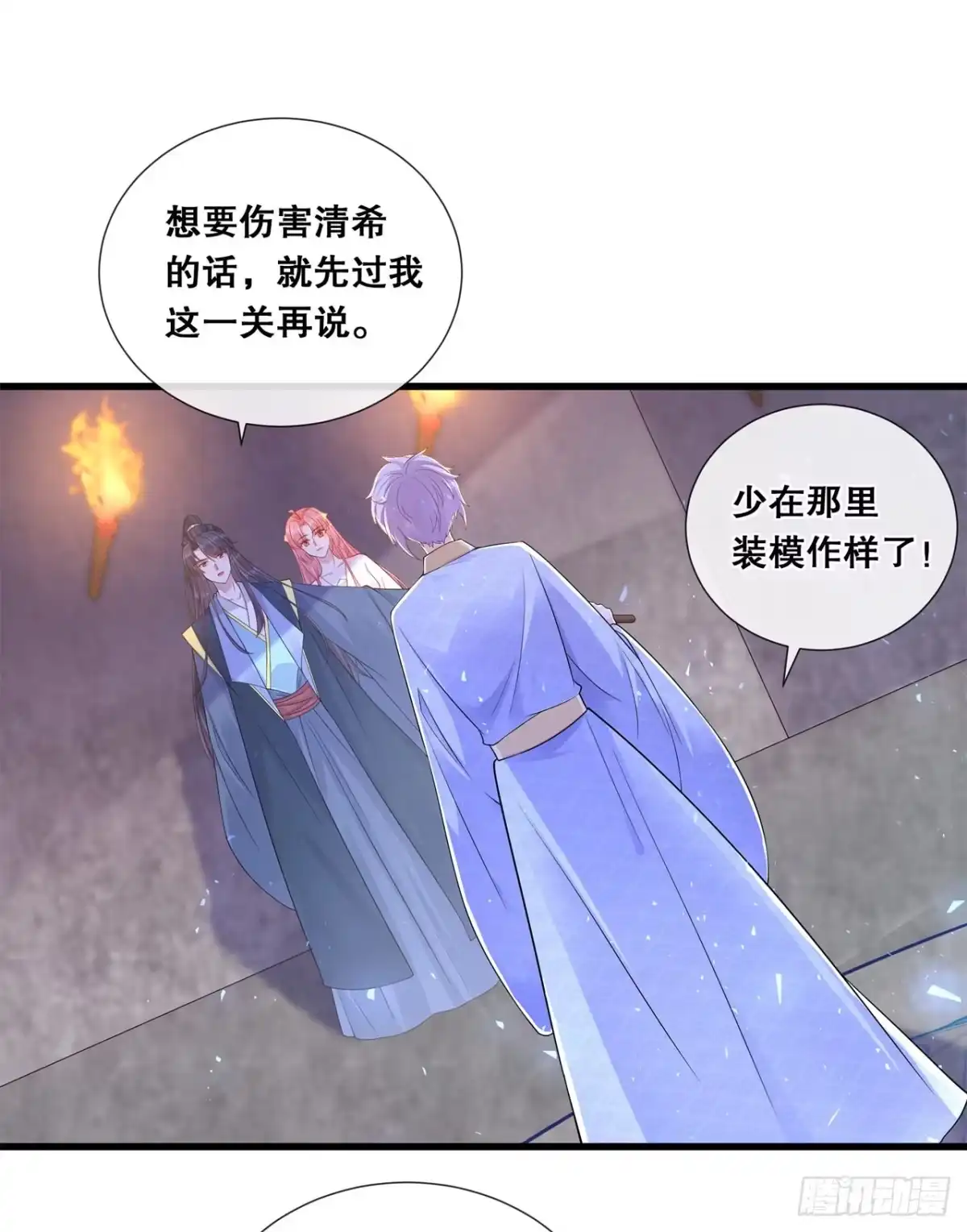 《狐妃，别惹火2》第七十七话-过往 第3页