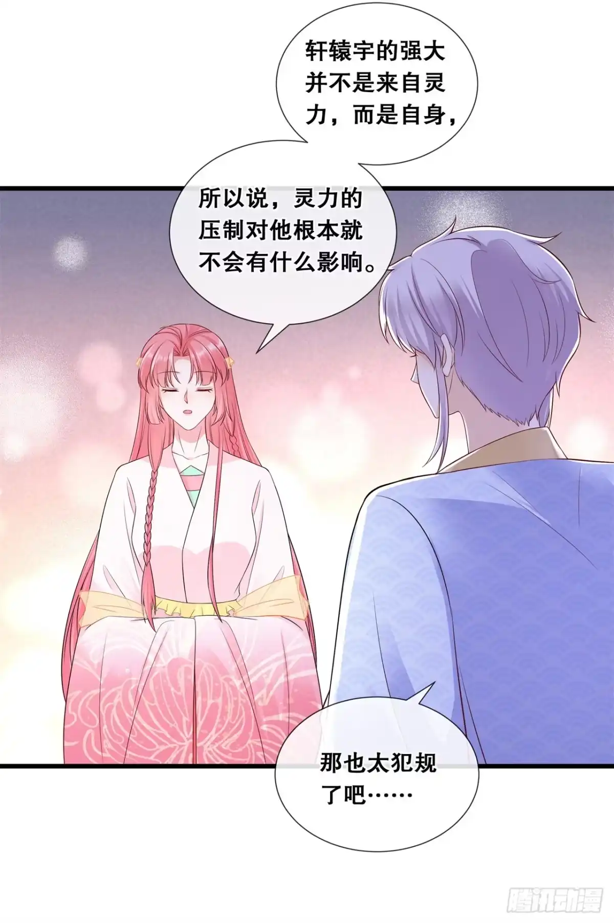 《狐妃，别惹火2》第七十七话-过往 第10页