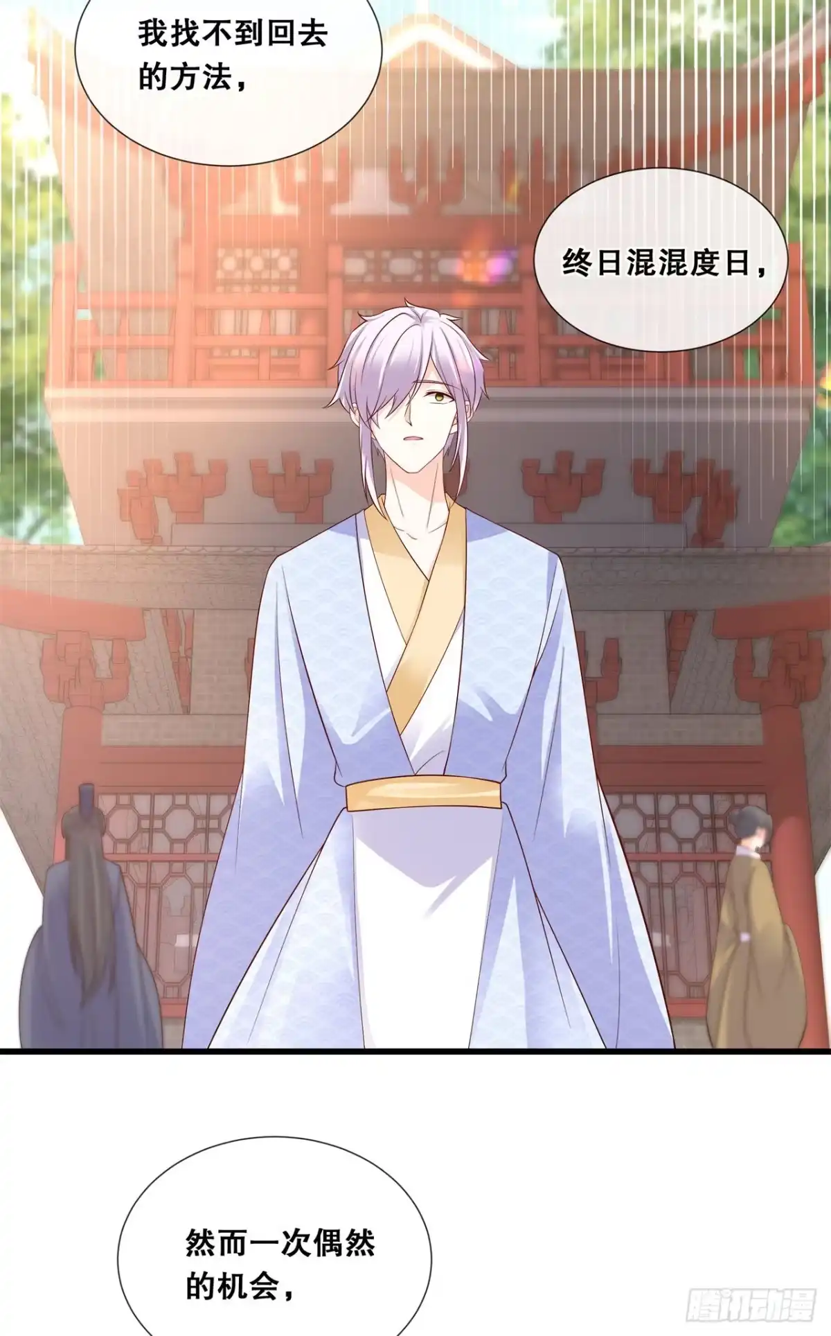 《狐妃，别惹火2》第七十七话-过往 第21页