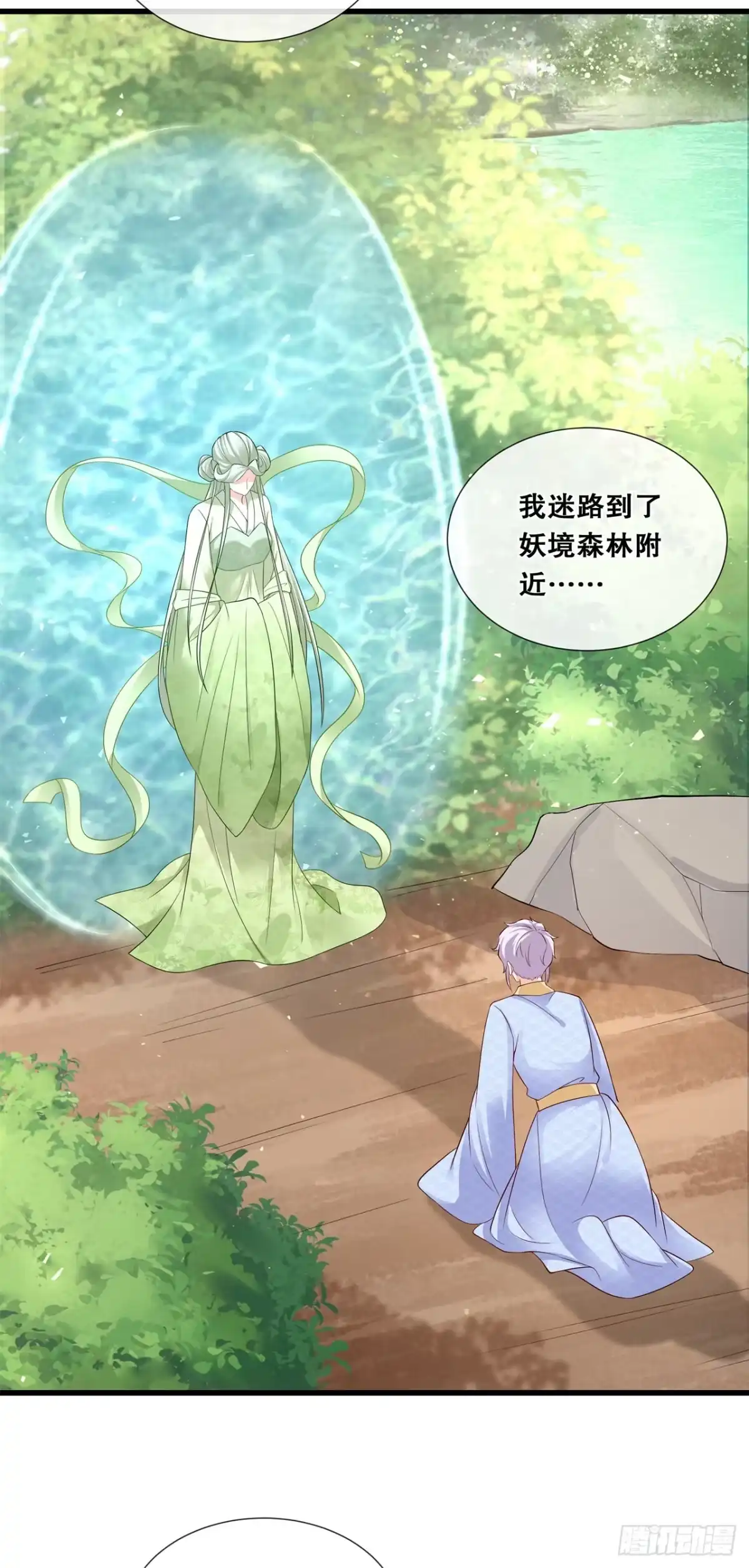 《狐妃，别惹火2》第七十七话-过往 第22页