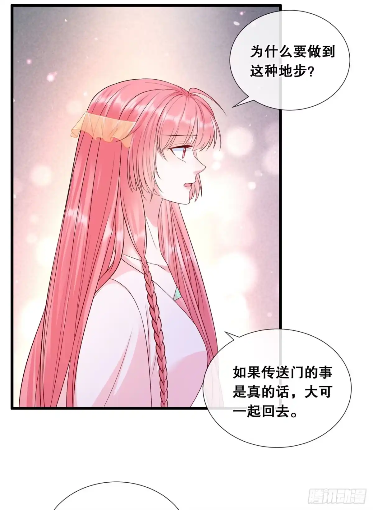 《狐妃，别惹火2》第七十七话-过往 第11页