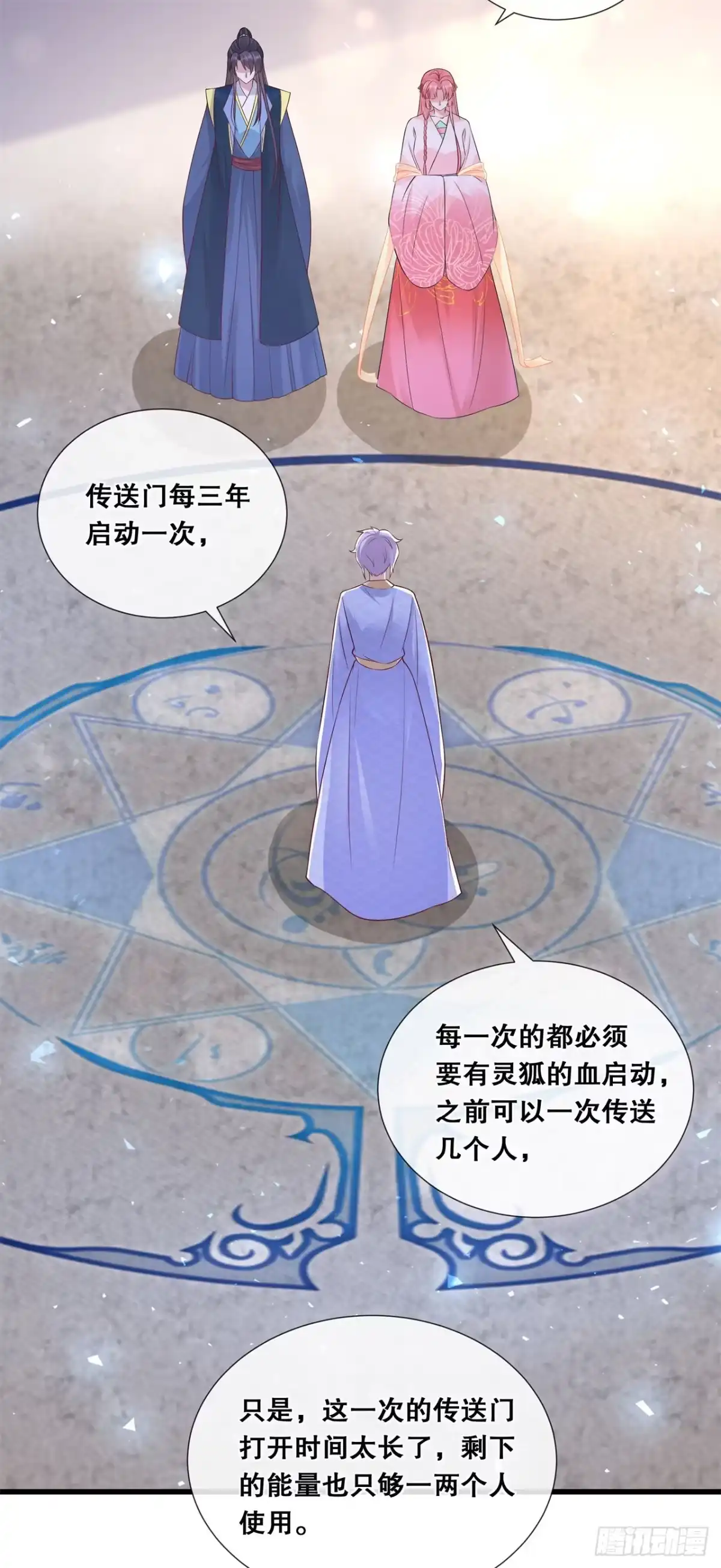 《狐妃，别惹火2》第七十七话-过往 第13页