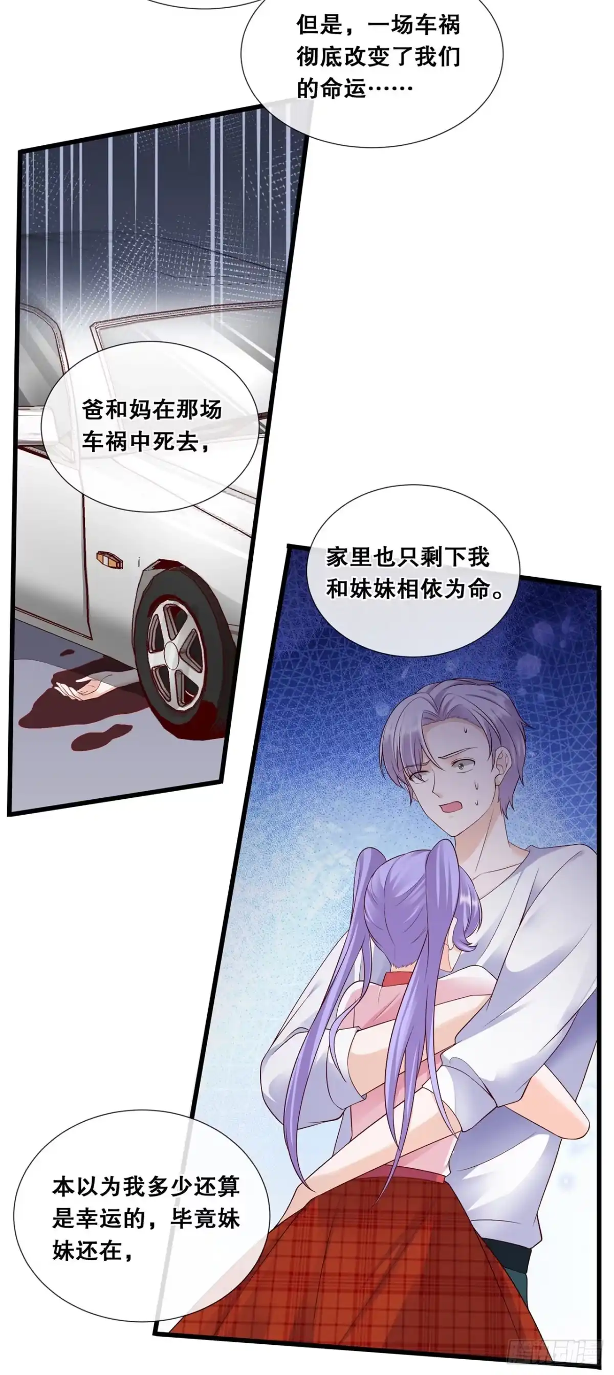 《狐妃，别惹火2》第七十七话-过往 第17页