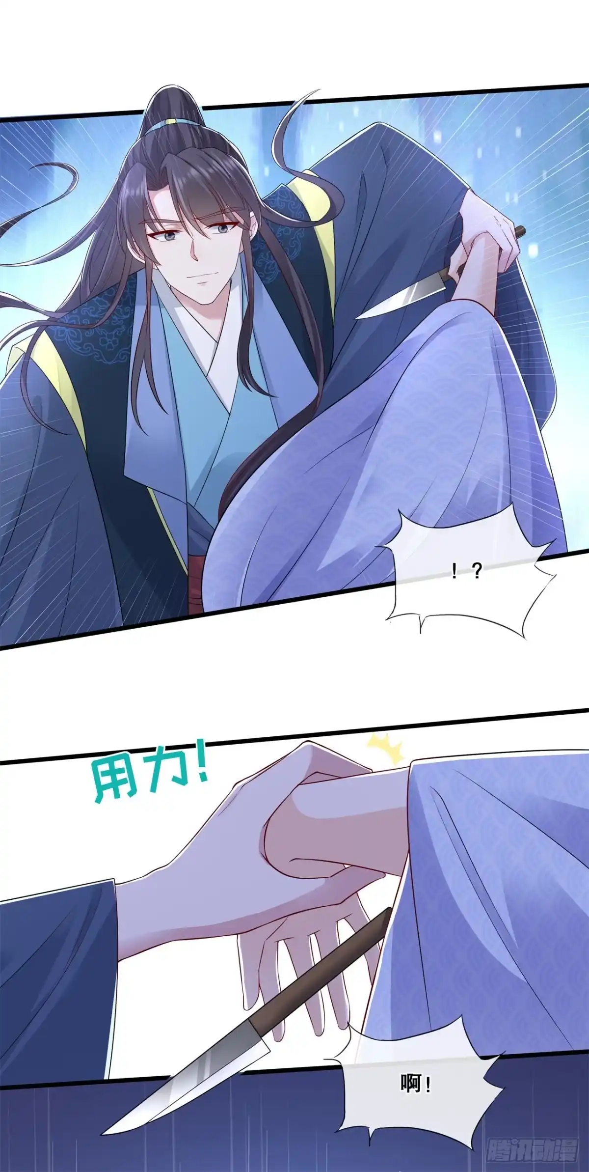 《狐妃，别惹火2》第七十七话-过往 第7页