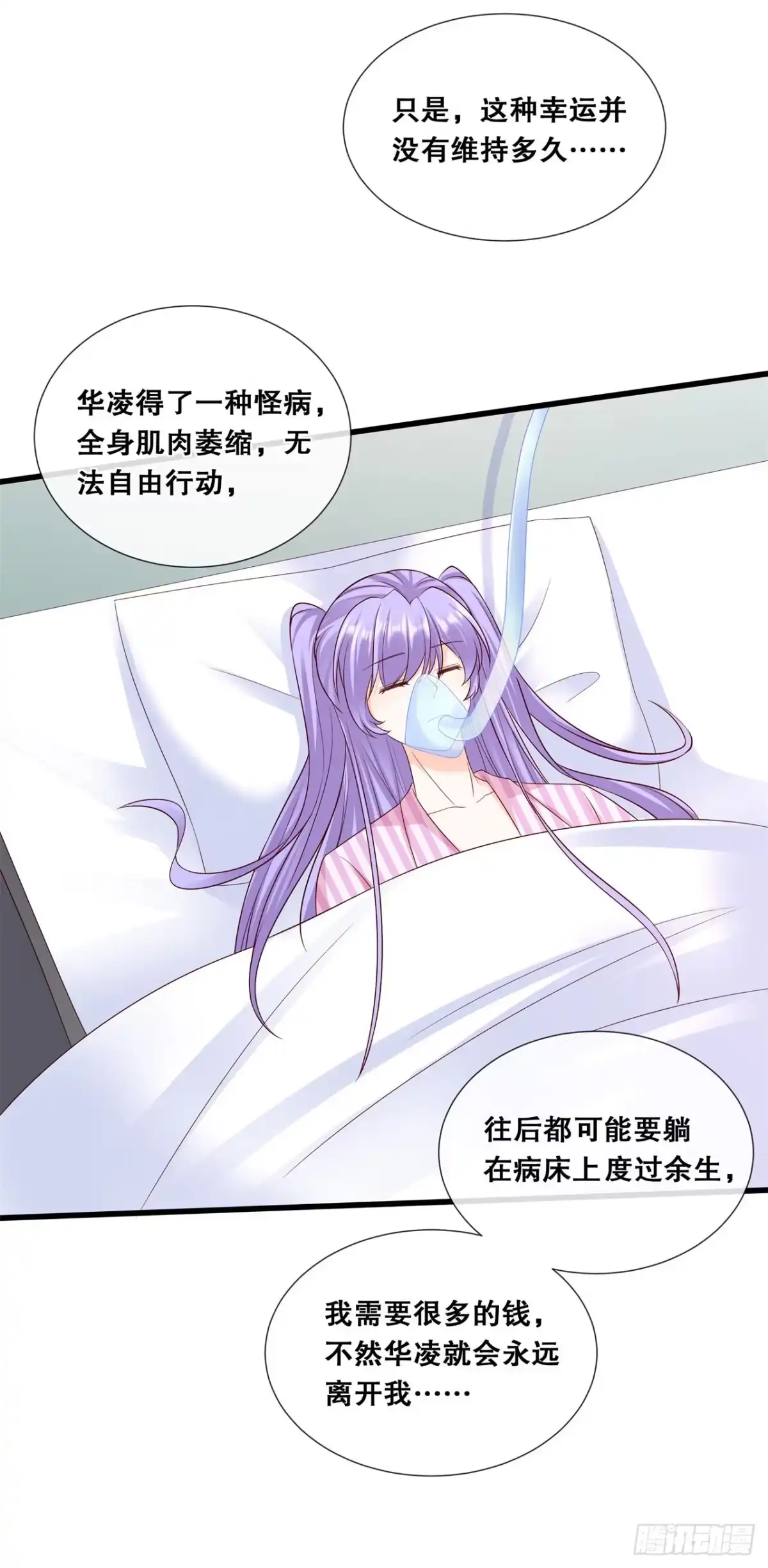 《狐妃，别惹火2》第七十七话-过往 第18页