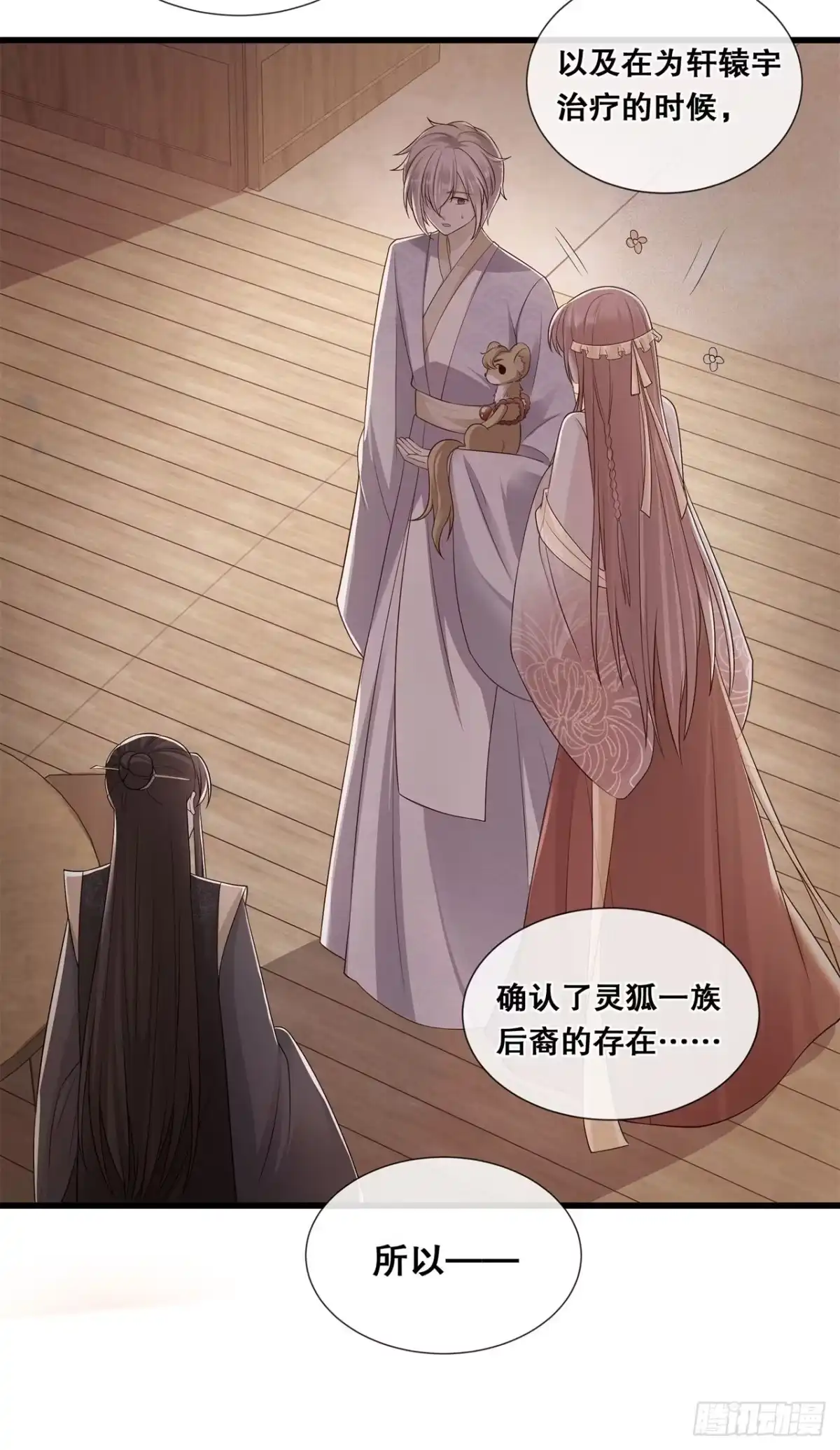 《狐妃，别惹火2》第七十八话-绝望 第6页