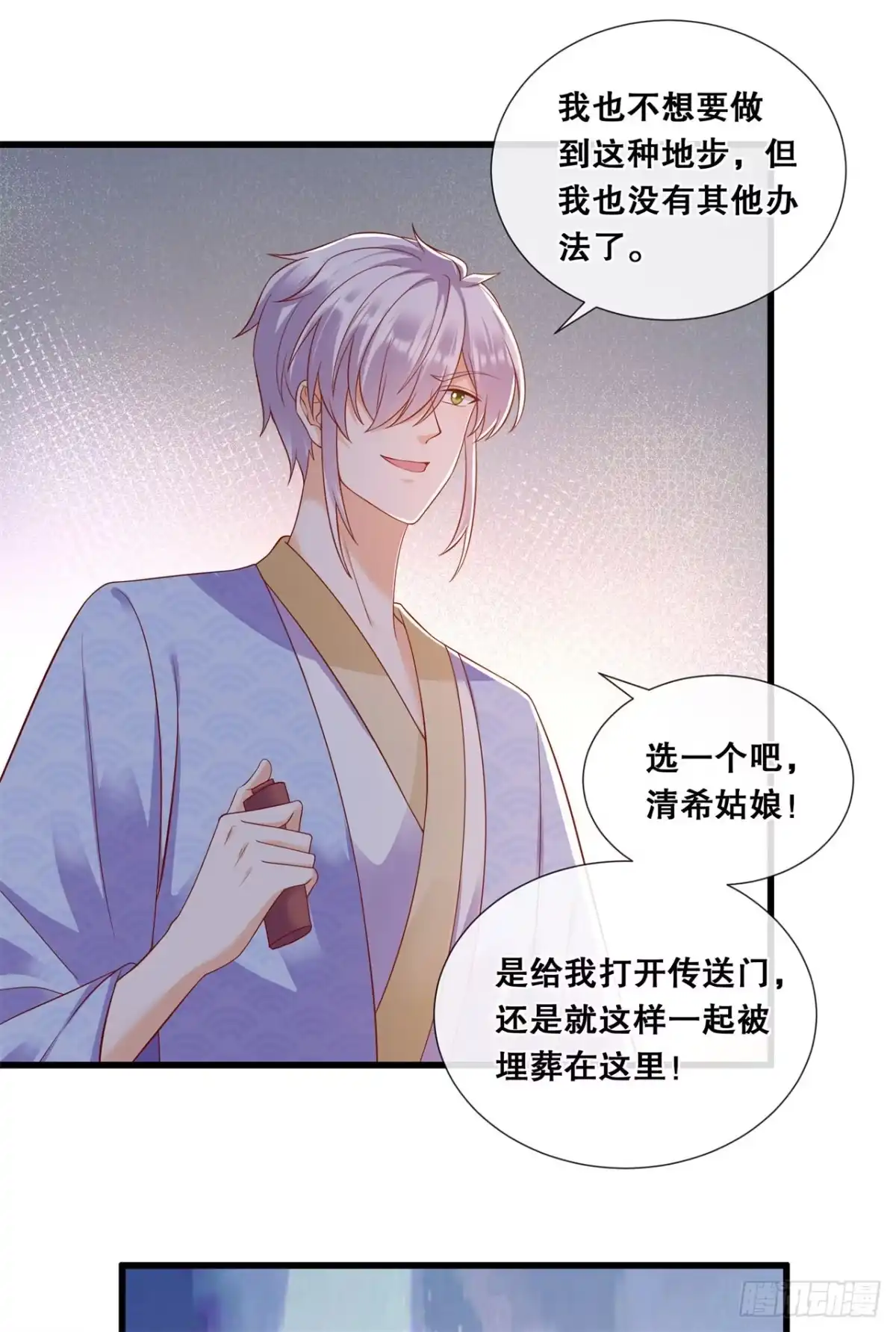 《狐妃，别惹火2》第七十八话-绝望 第9页