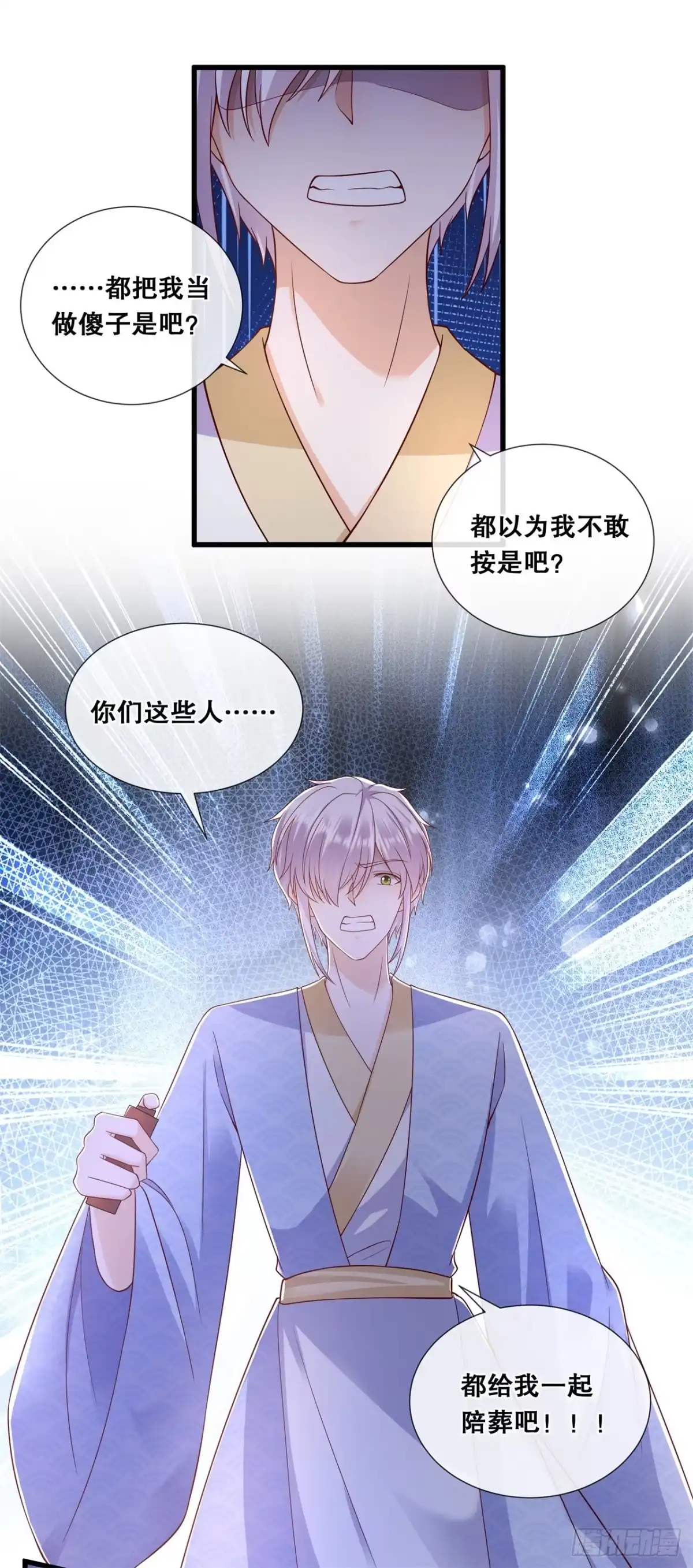 《狐妃，别惹火2》第七十八话-绝望 第15页