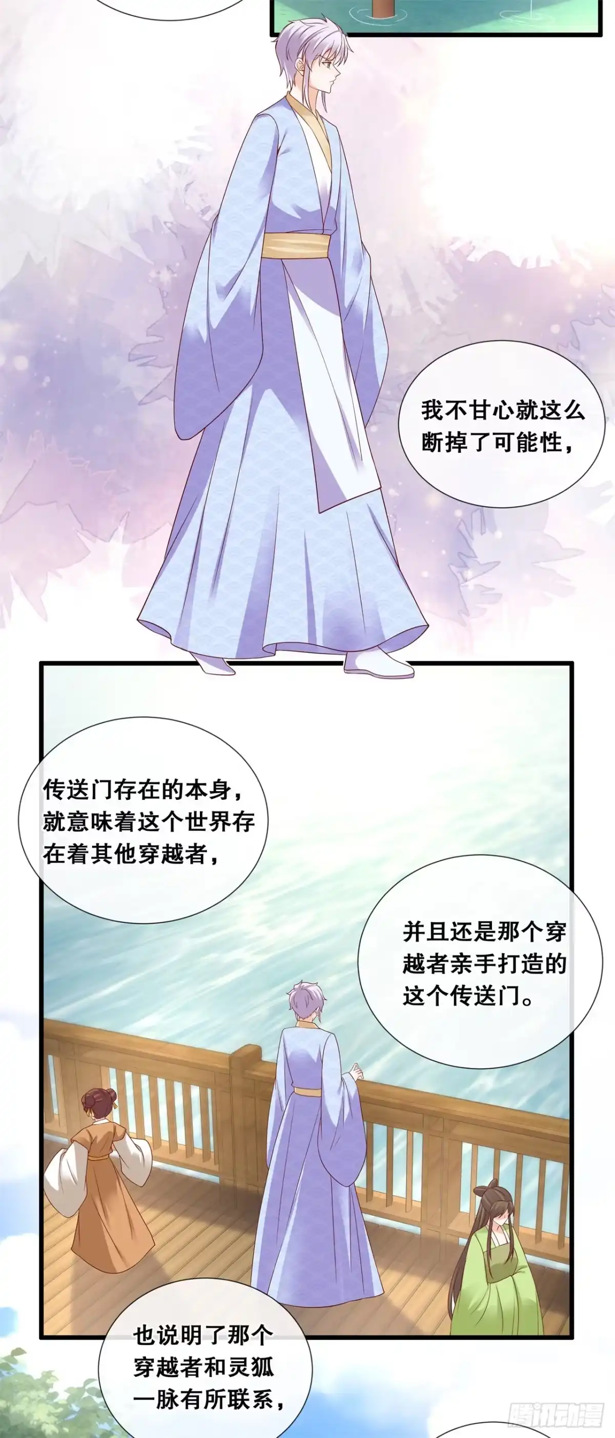 《狐妃，别惹火2》第七十八话-绝望 第4页