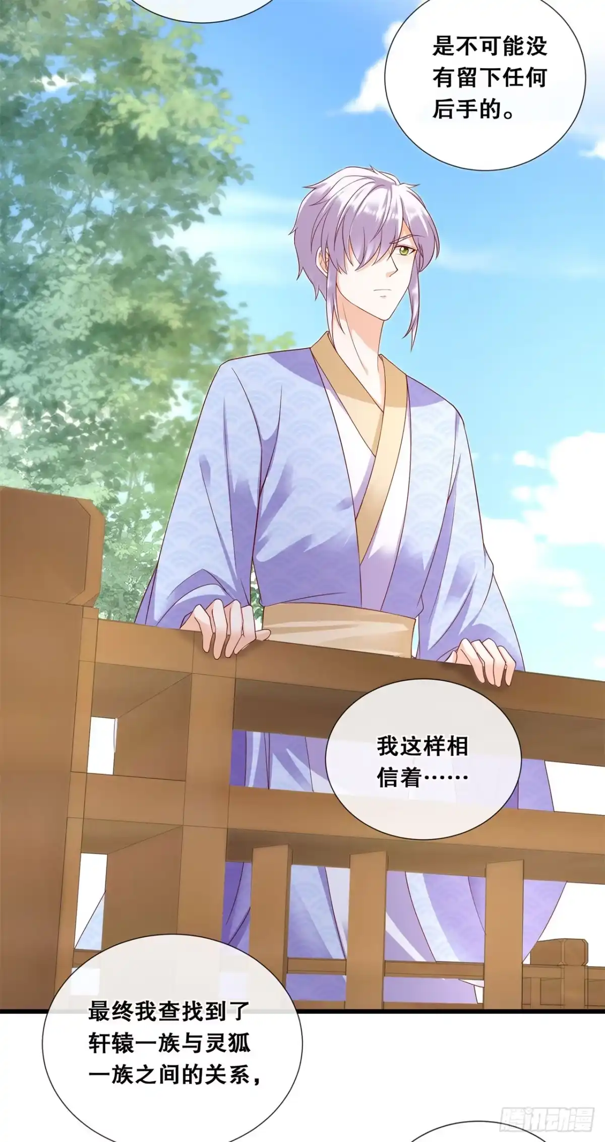 《狐妃，别惹火2》第七十八话-绝望 第5页
