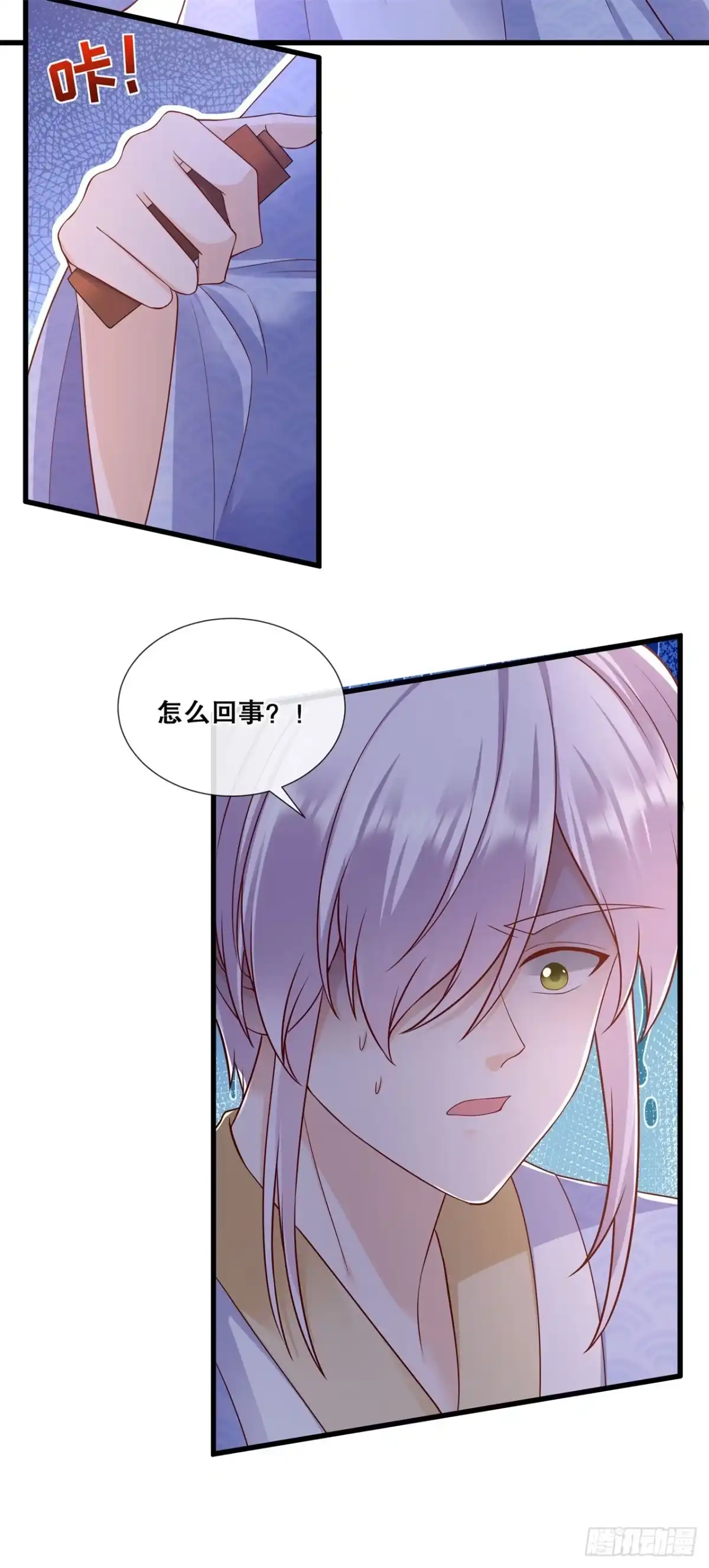 《狐妃，别惹火2》第七十八话-绝望 第16页