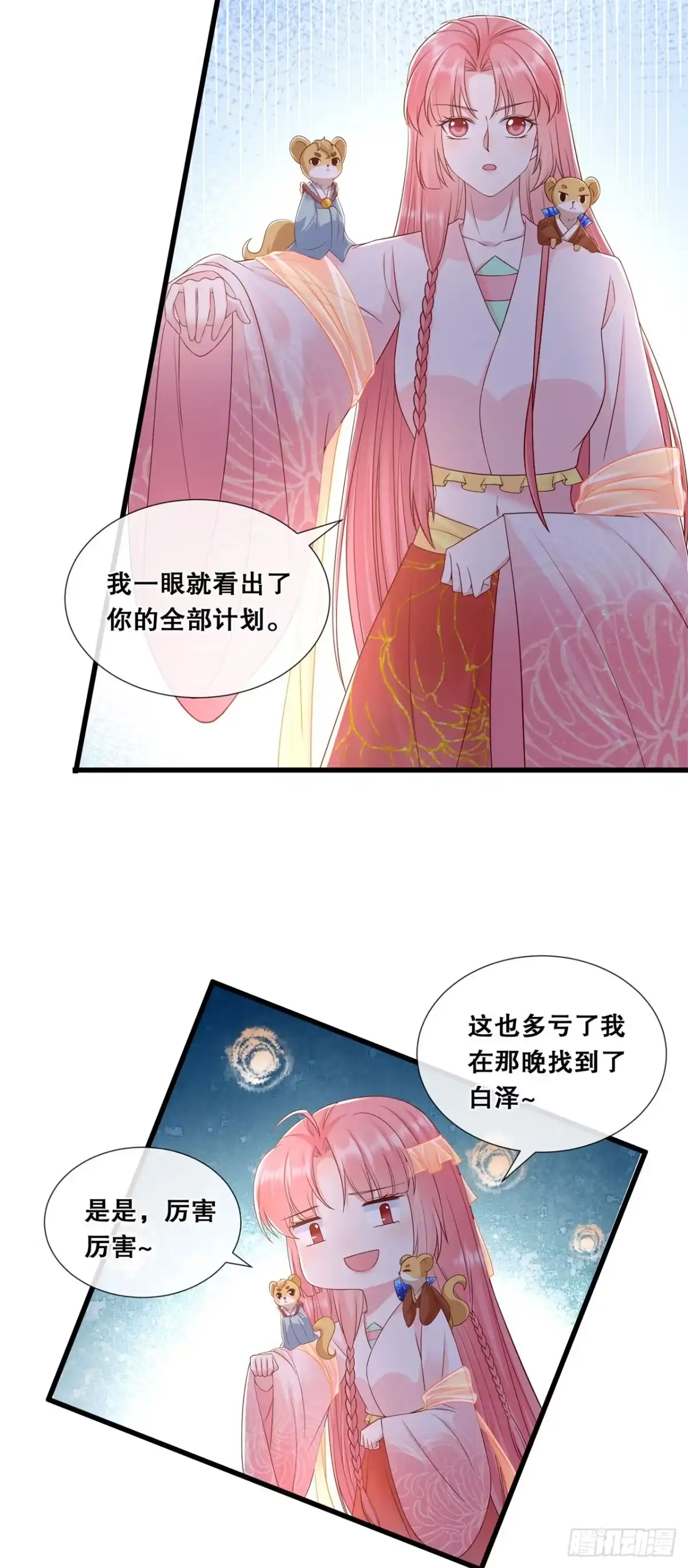《狐妃，别惹火2》第七十八话-绝望 第18页