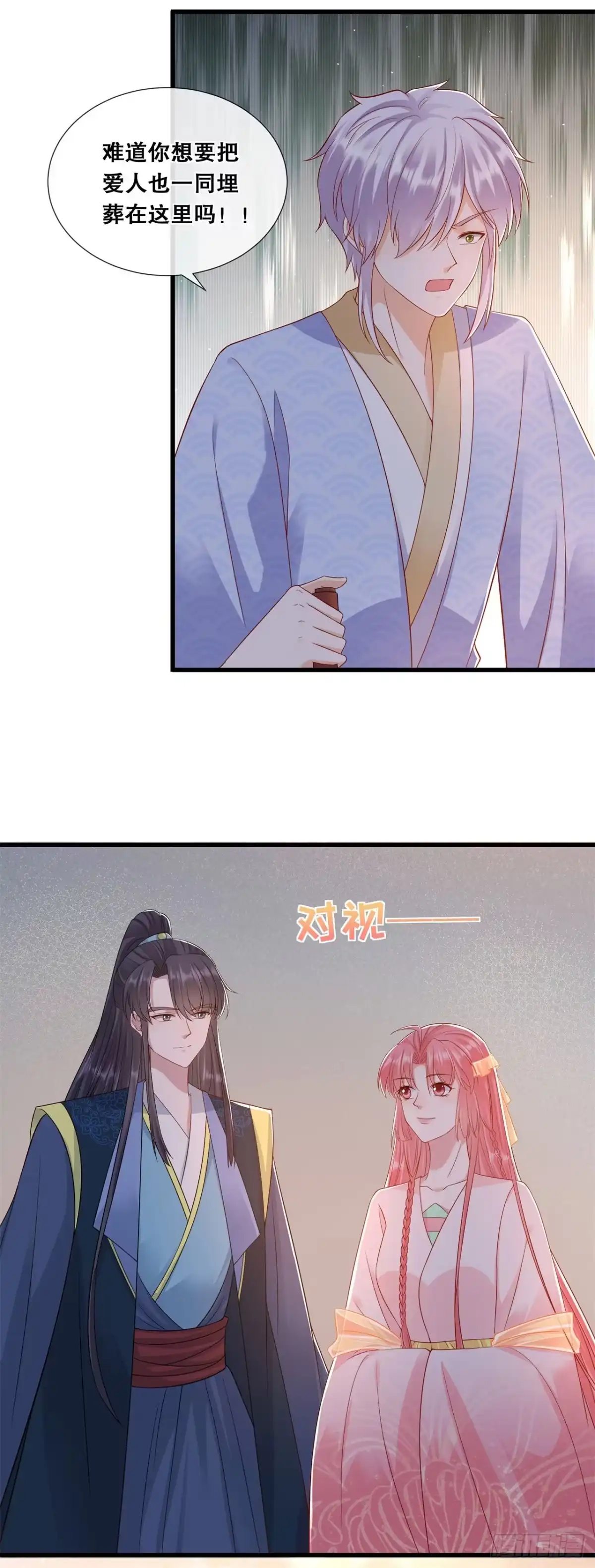 《狐妃，别惹火2》第七十八话-绝望 第12页