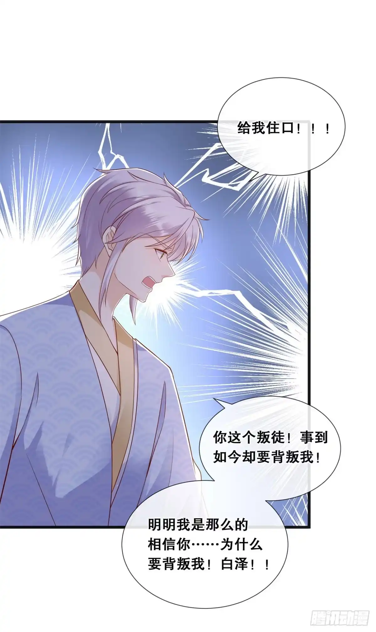 《狐妃，别惹火2》第七十八话-绝望 第20页
