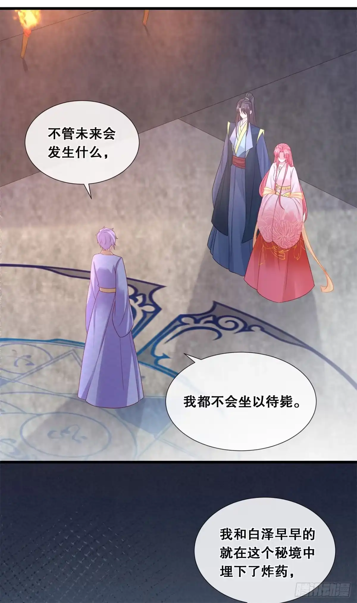 《狐妃，别惹火2》第七十八话-绝望 第7页