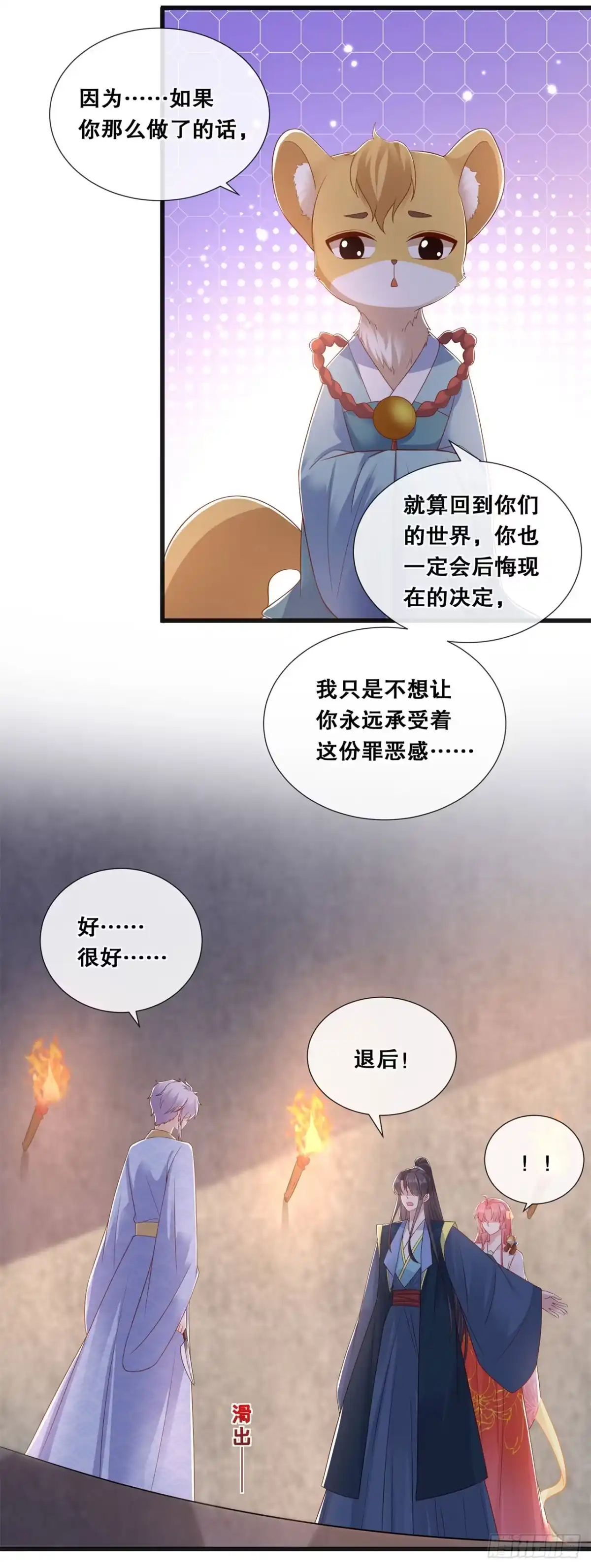 《狐妃，别惹火2》第七十八话-绝望 第21页