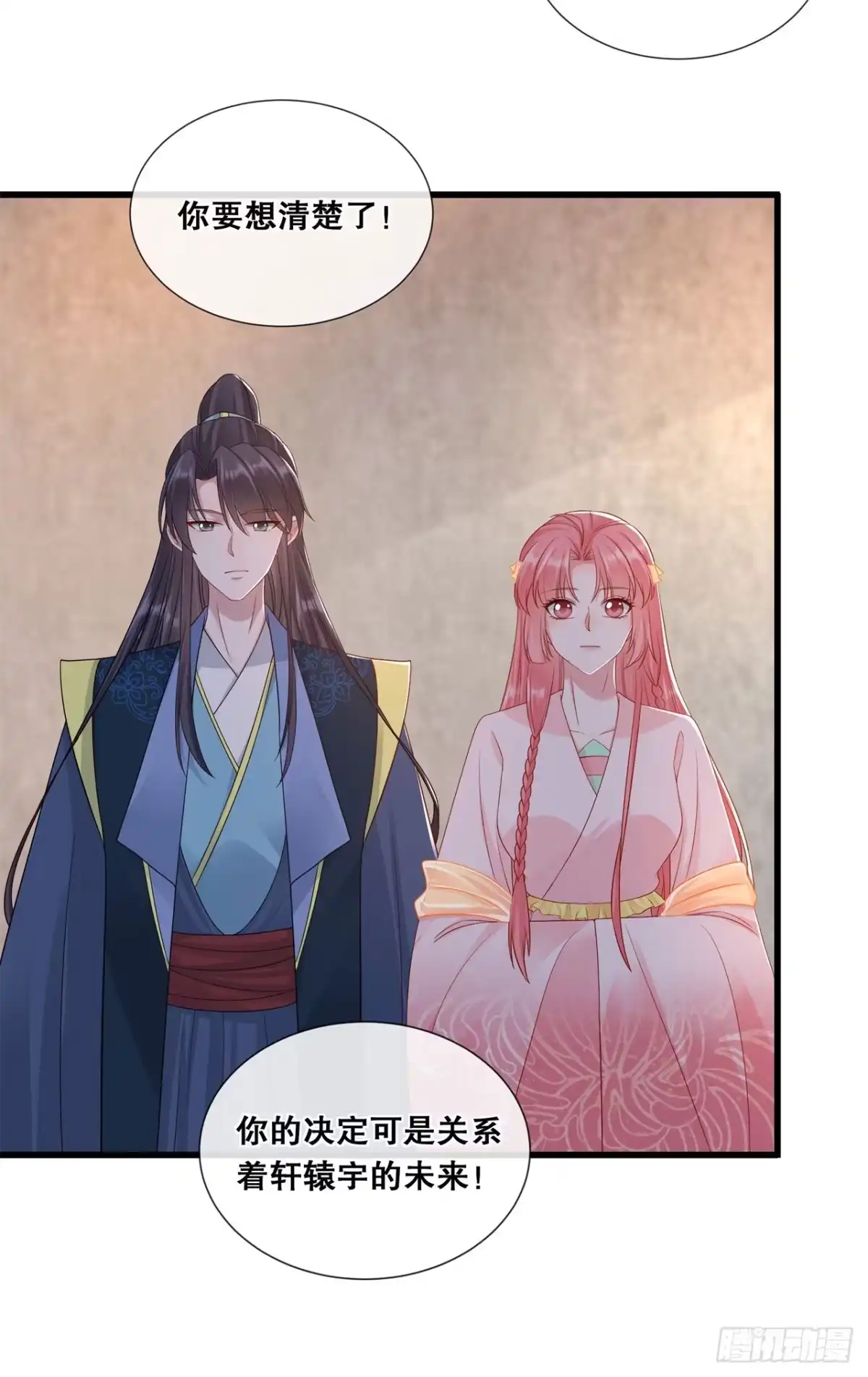 《狐妃，别惹火2》第七十八话-绝望 第11页