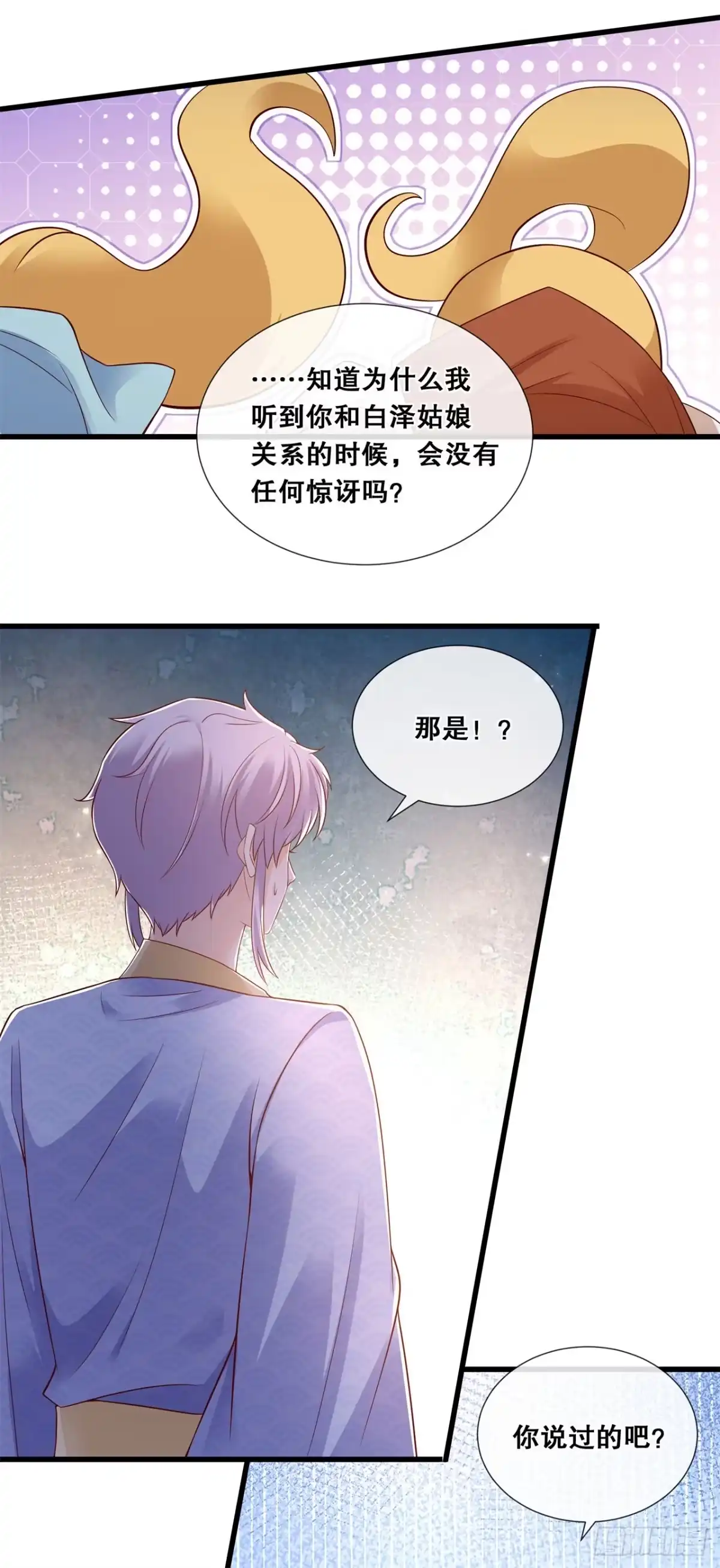 《狐妃，别惹火2》第七十八话-绝望 第17页