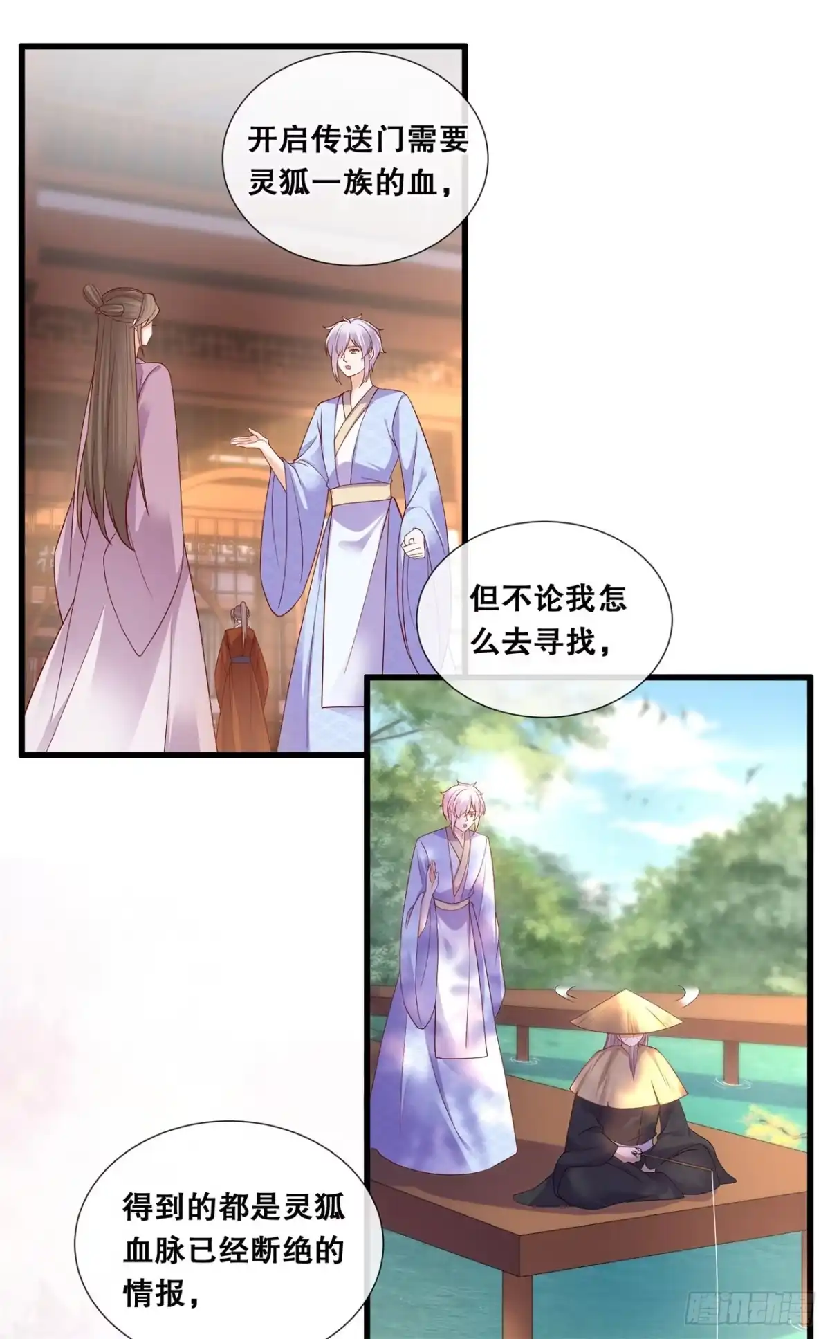 《狐妃，别惹火2》第七十八话-绝望 第3页