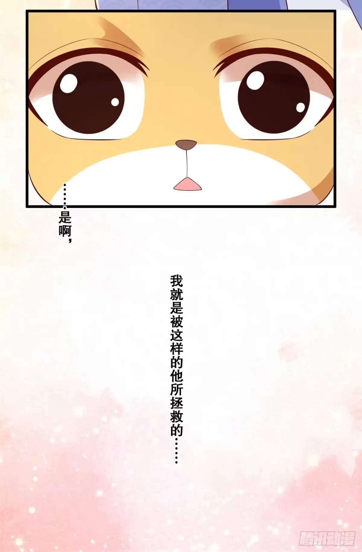 《狐妃，别惹火2》第七十九话-分别 第13页