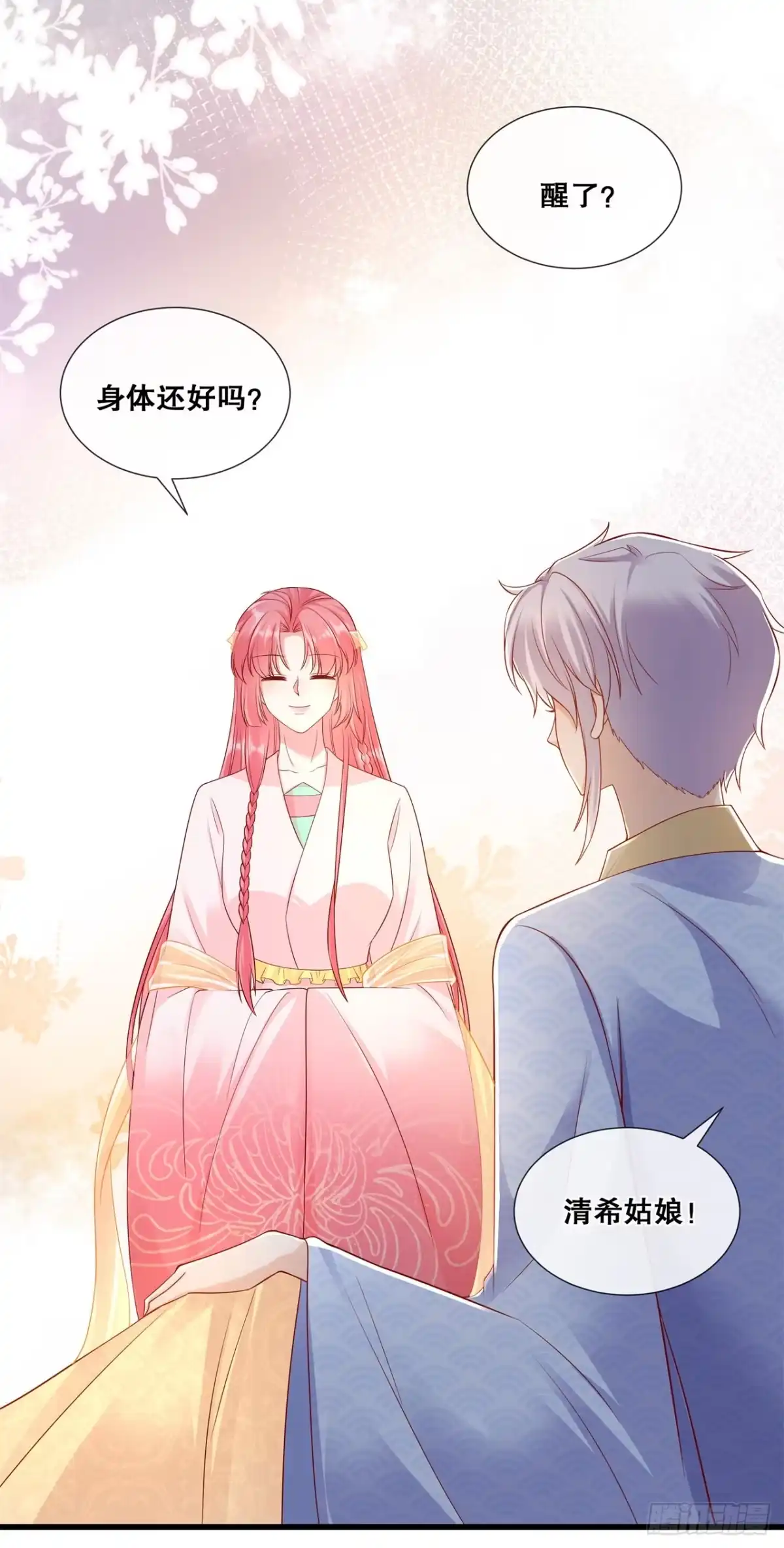 《狐妃，别惹火2》第七十九话-分别 第18页