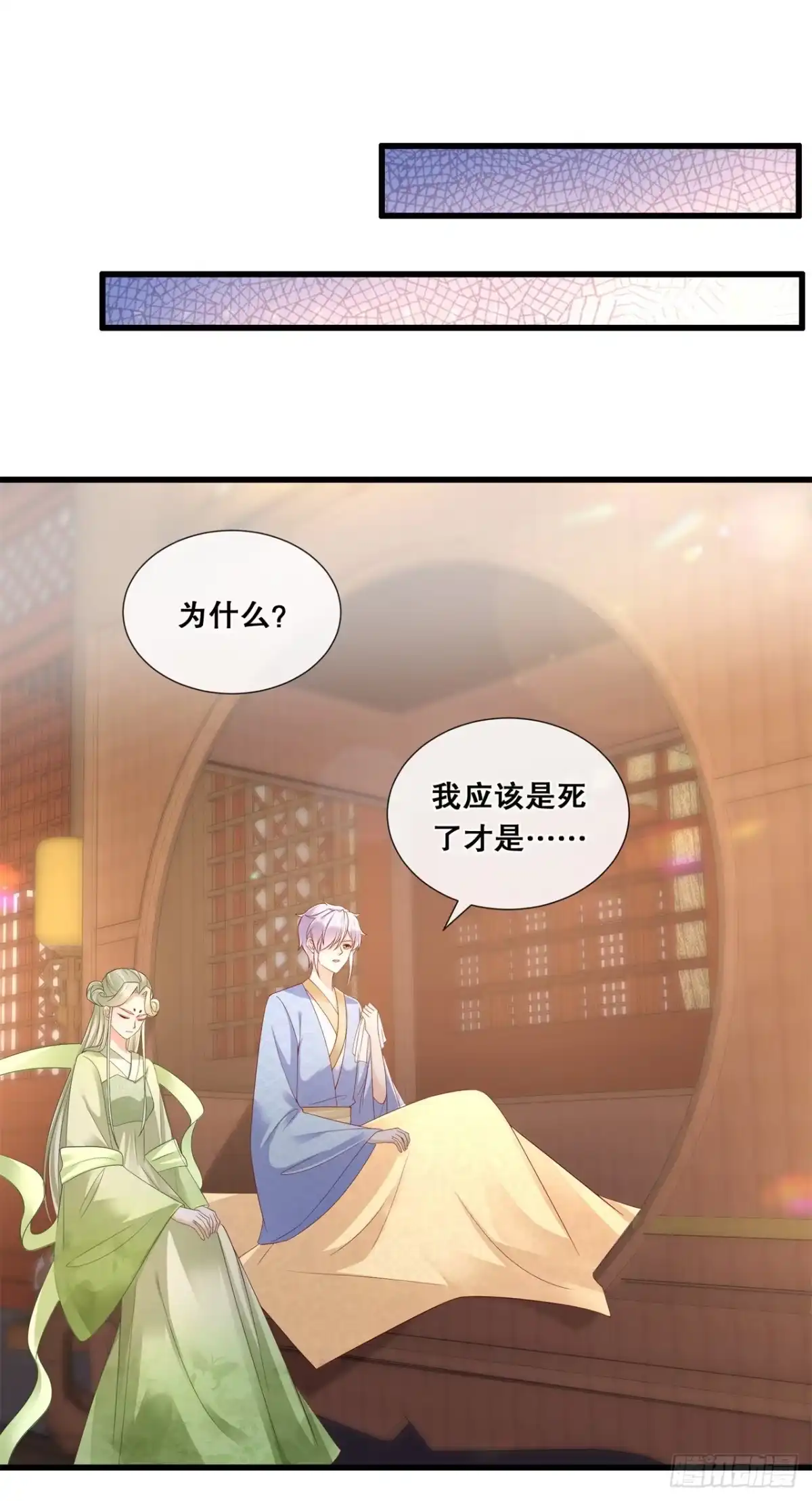 《狐妃，别惹火2》第七十九话-分别 第14页