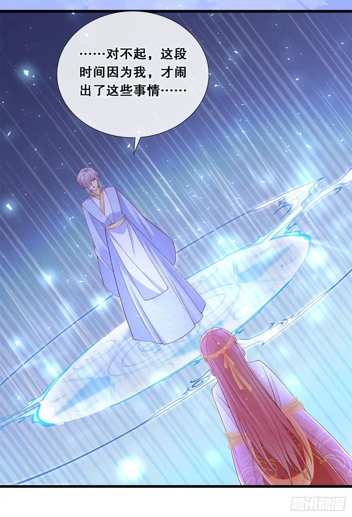 《狐妃，别惹火2》第七十九话-分别 第23页
