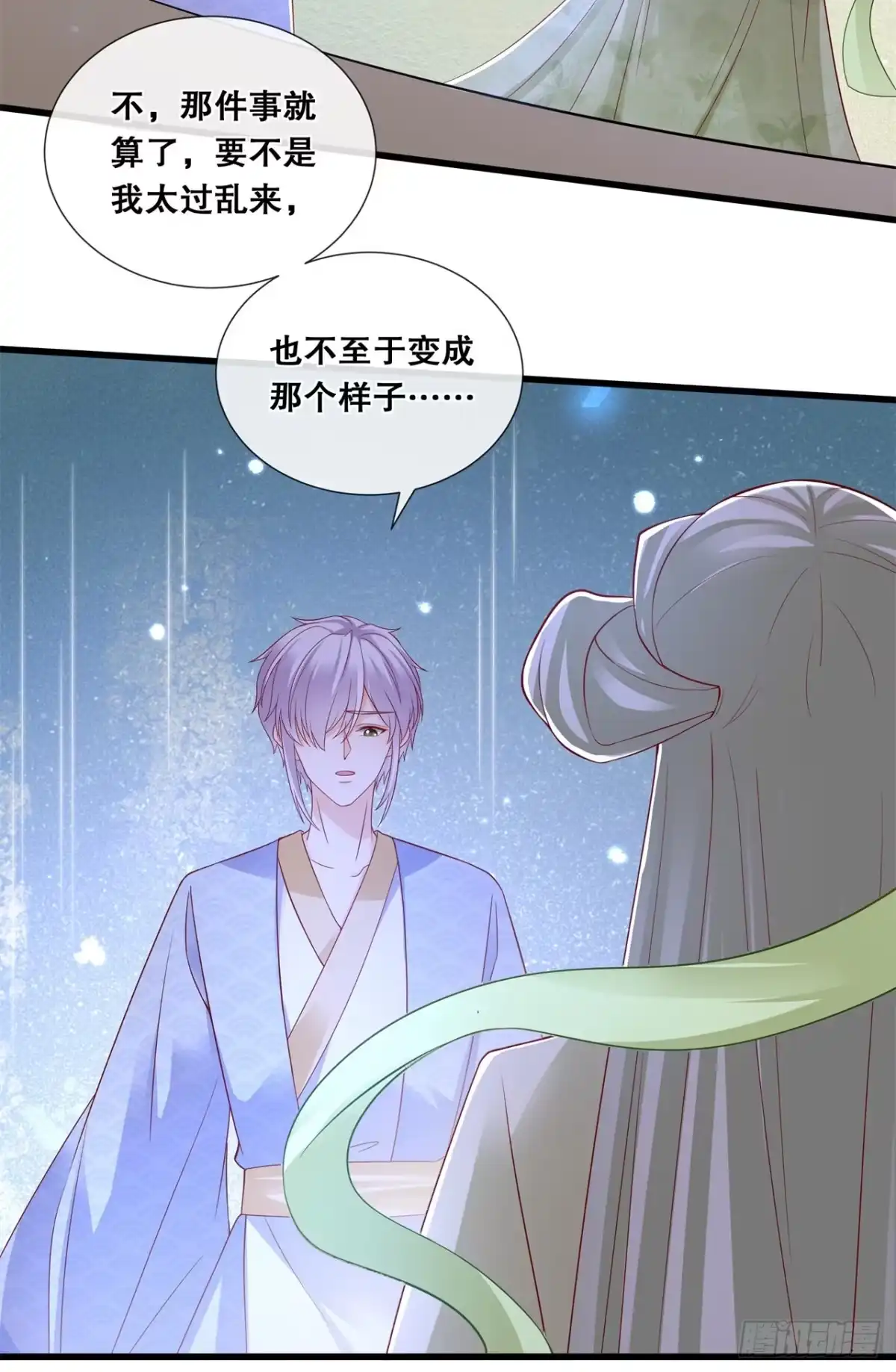 《狐妃，别惹火2》第七十九话-分别 第26页
