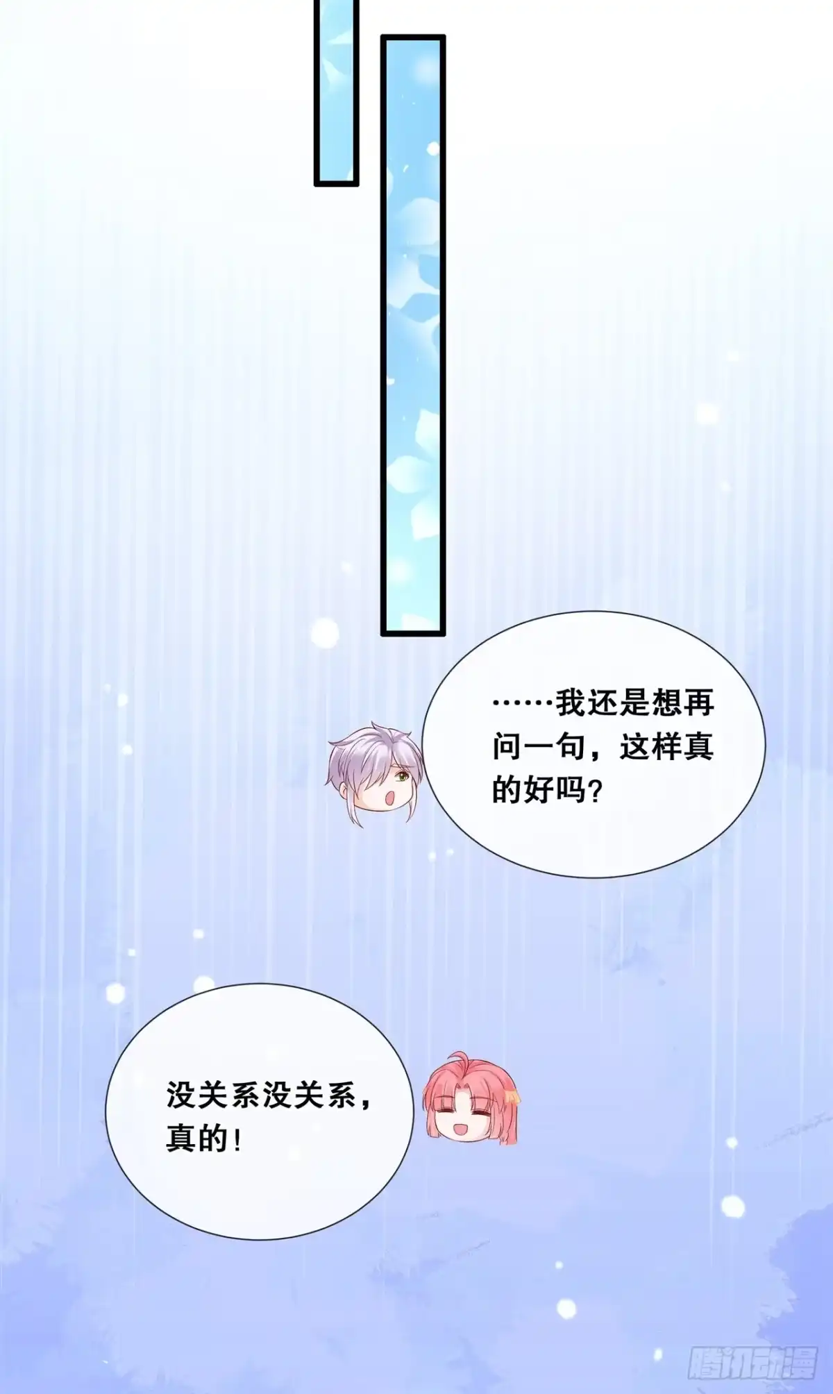 《狐妃，别惹火2》第七十九话-分别 第22页