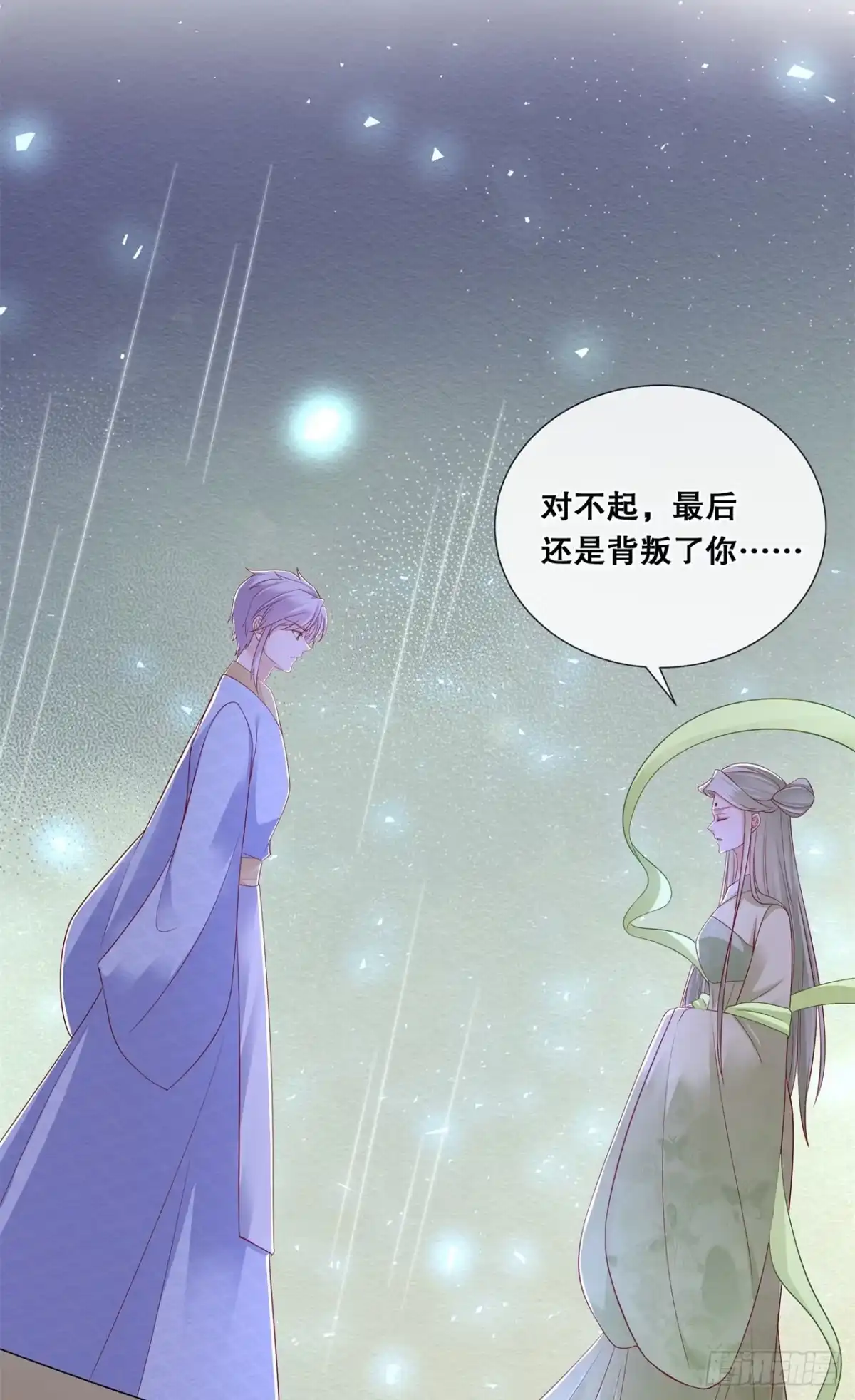 《狐妃，别惹火2》第七十九话-分别 第25页