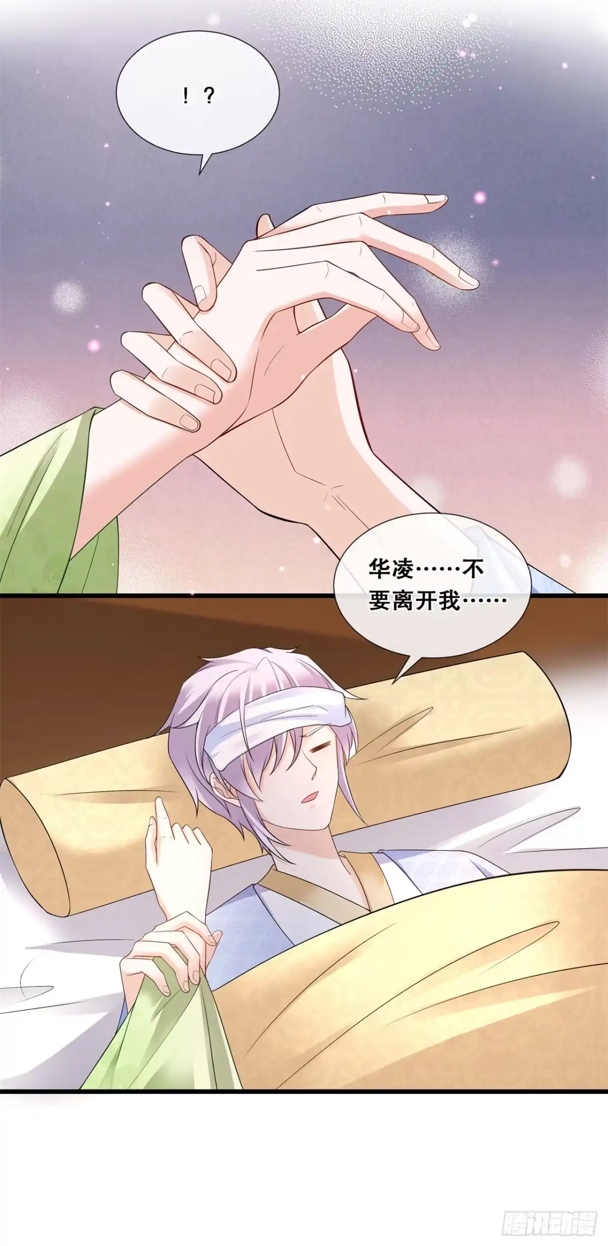 《狐妃，别惹火2》第七十九话-分别 第4页