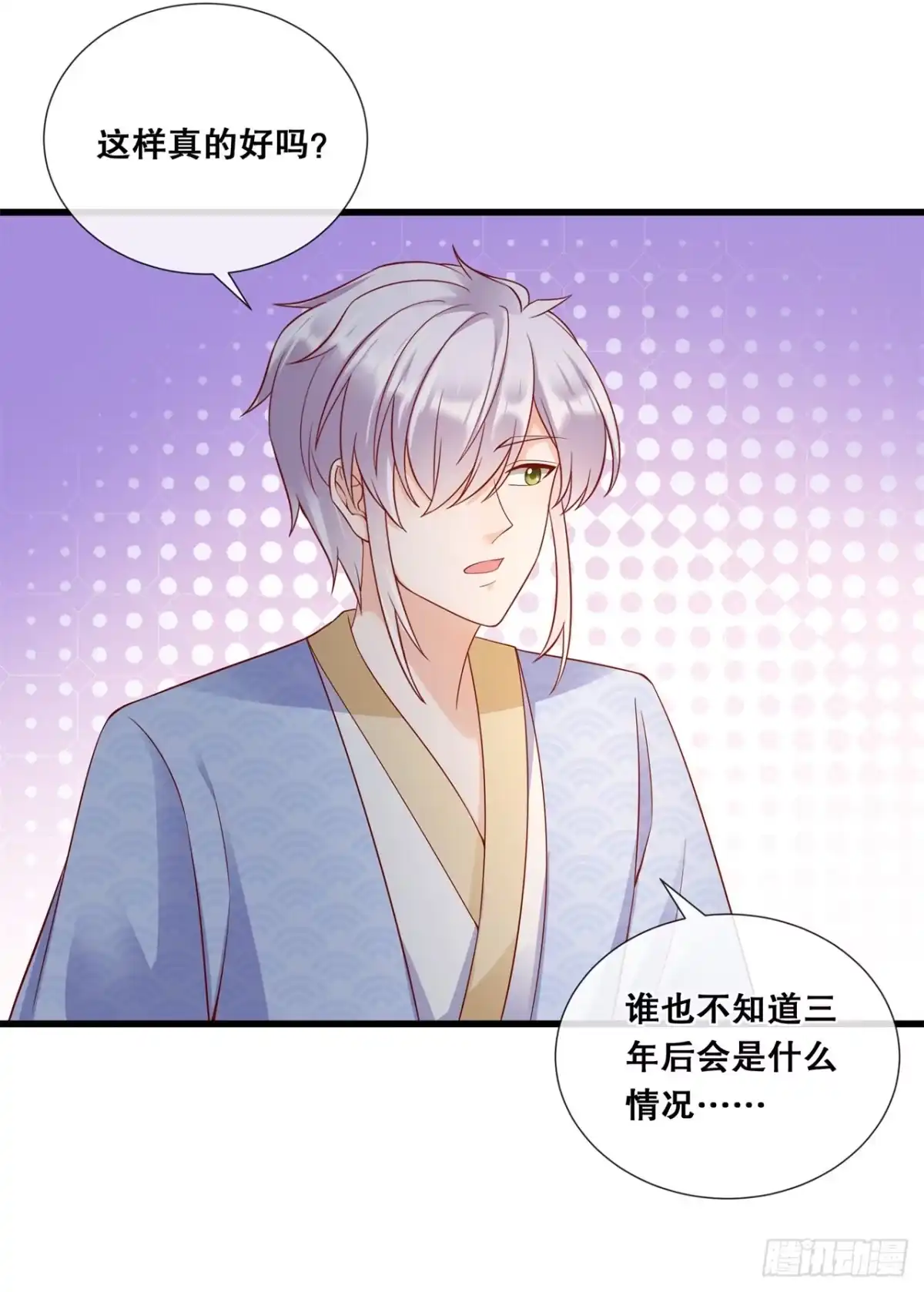 《狐妃，别惹火2》第七十九话-分别 第20页