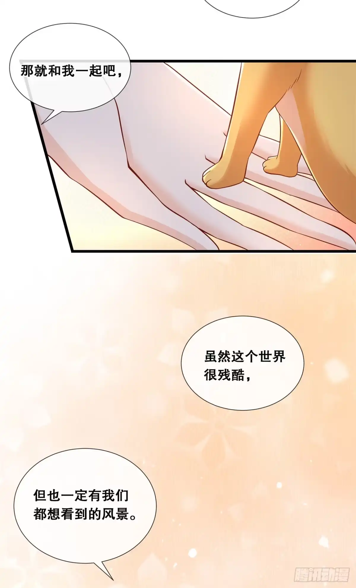 《狐妃，别惹火2》第七十九话-分别 第11页
