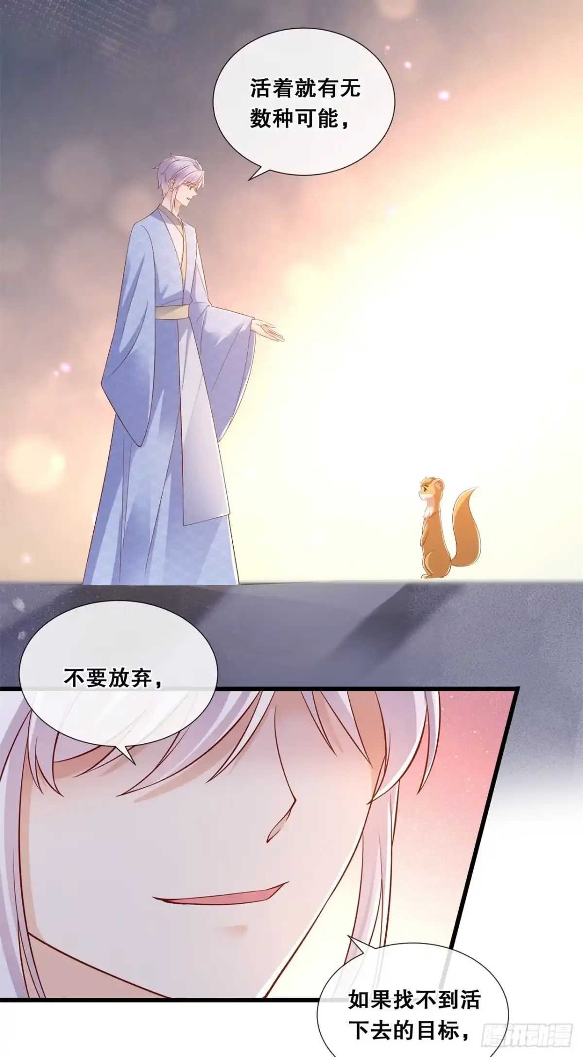 《狐妃，别惹火2》第七十九话-分别 第10页