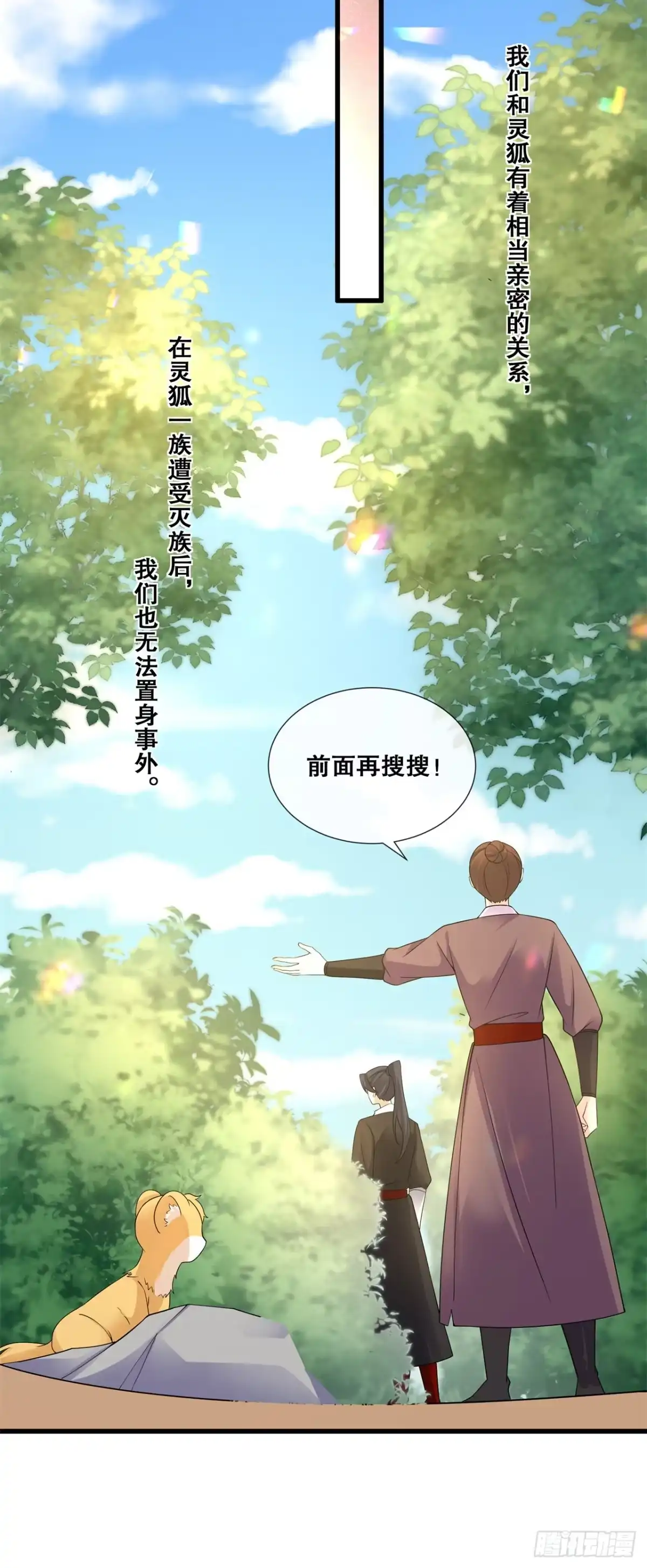 《狐妃，别惹火2》第七十九话-分别 第7页