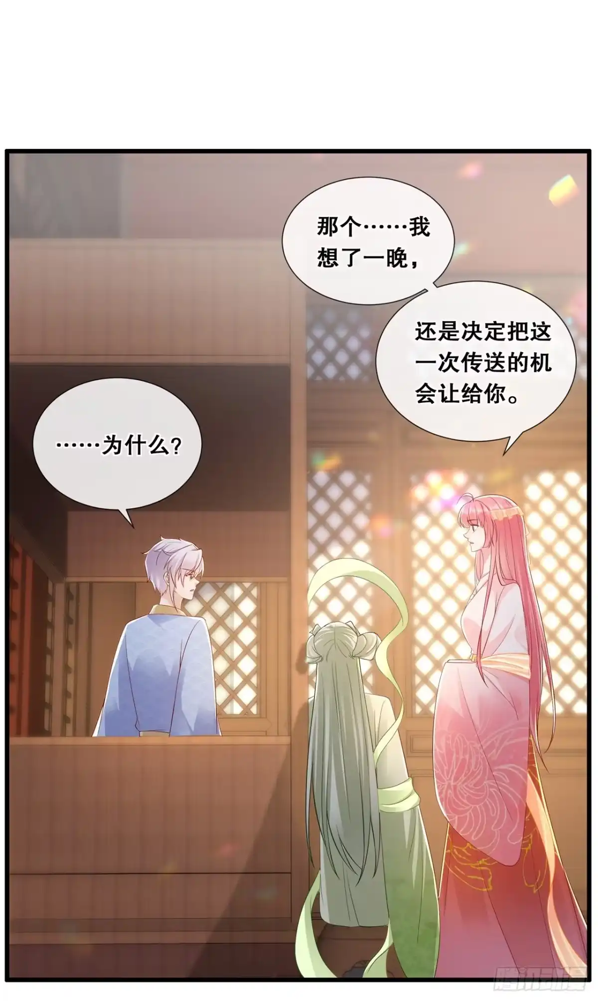 《狐妃，别惹火2》第七十九话-分别 第19页