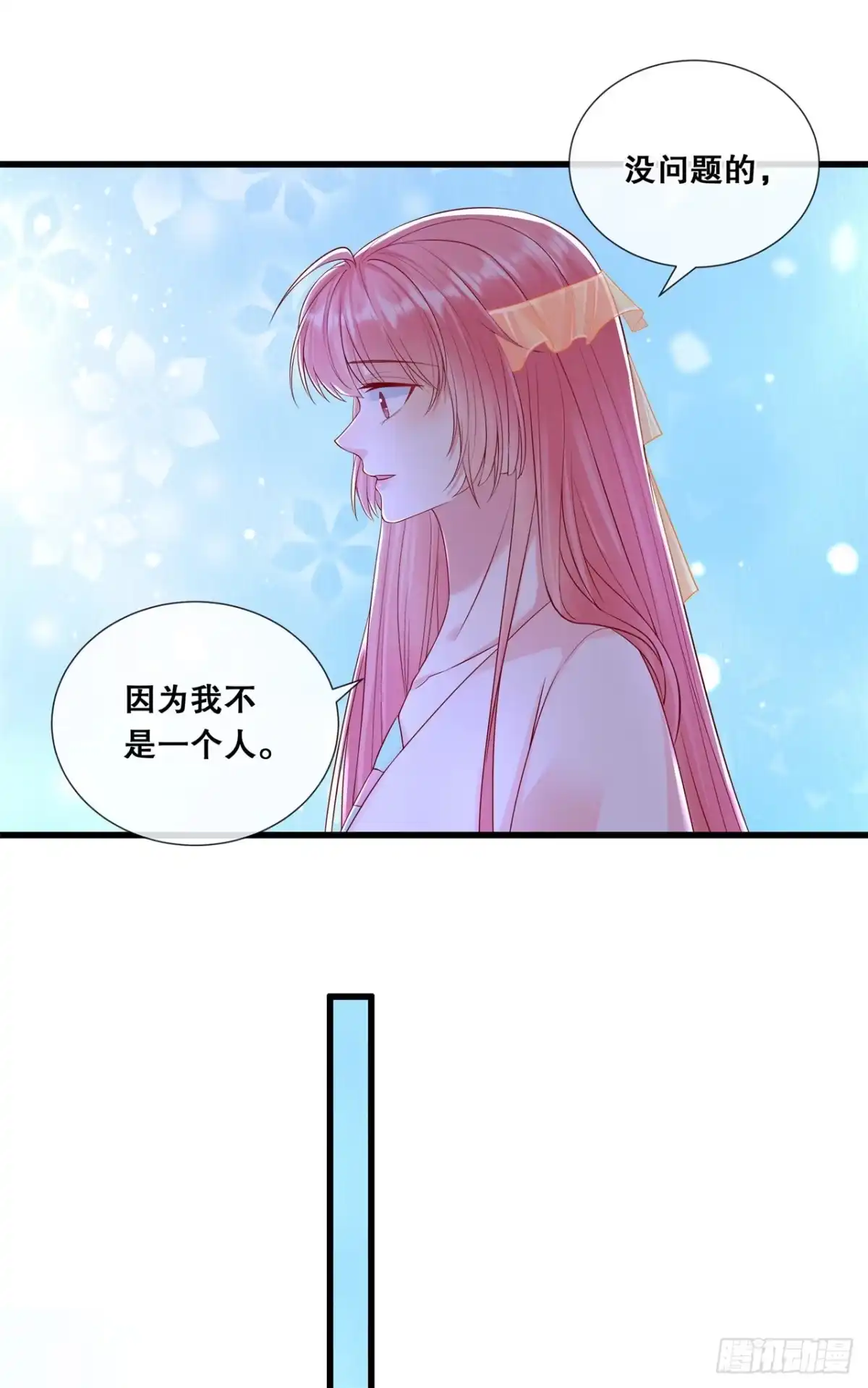 《狐妃，别惹火2》第七十九话-分别 第21页
