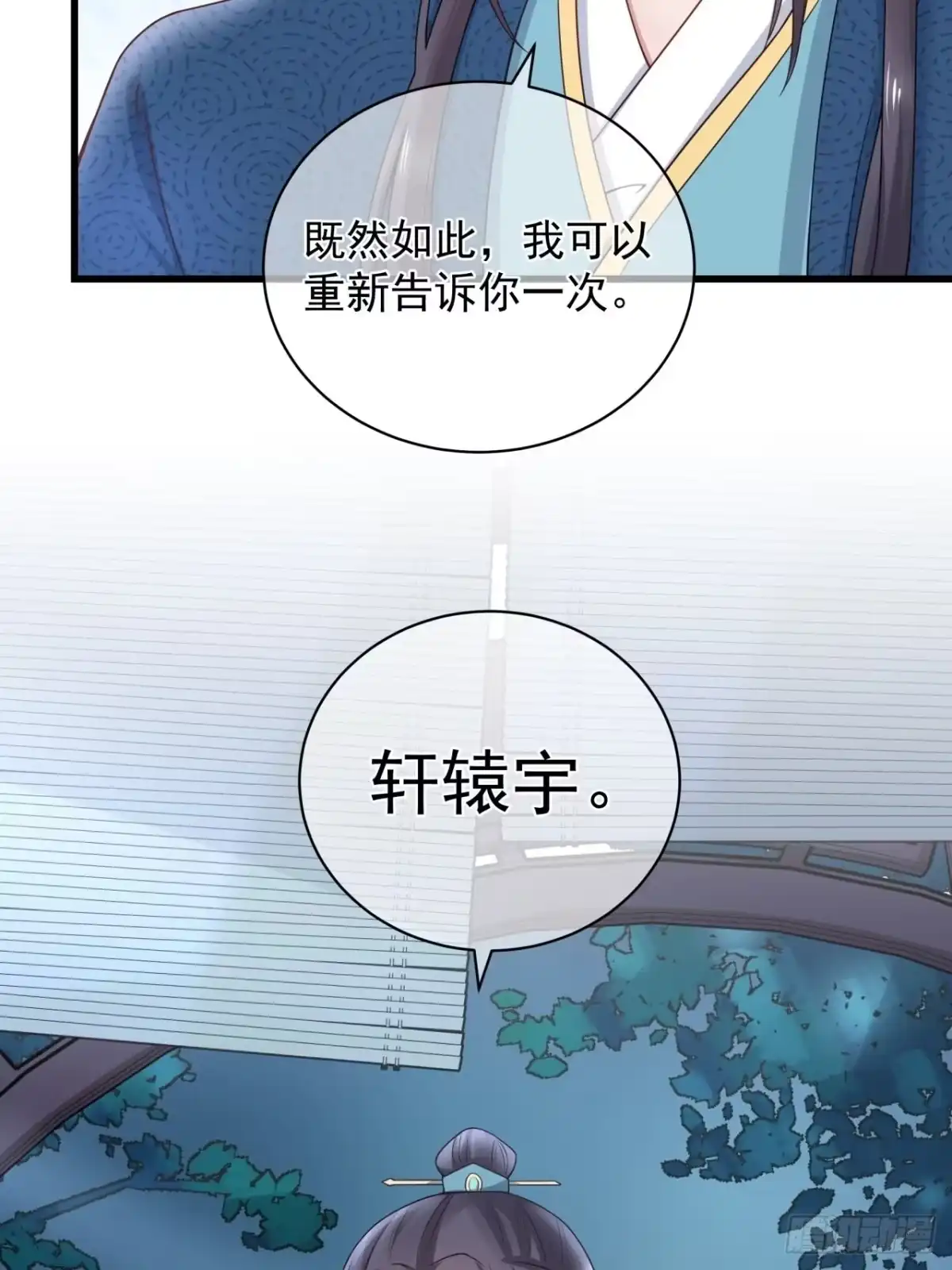 《狐妃，别惹火2》第六话-你真的愿意嫁给他？ 第29页