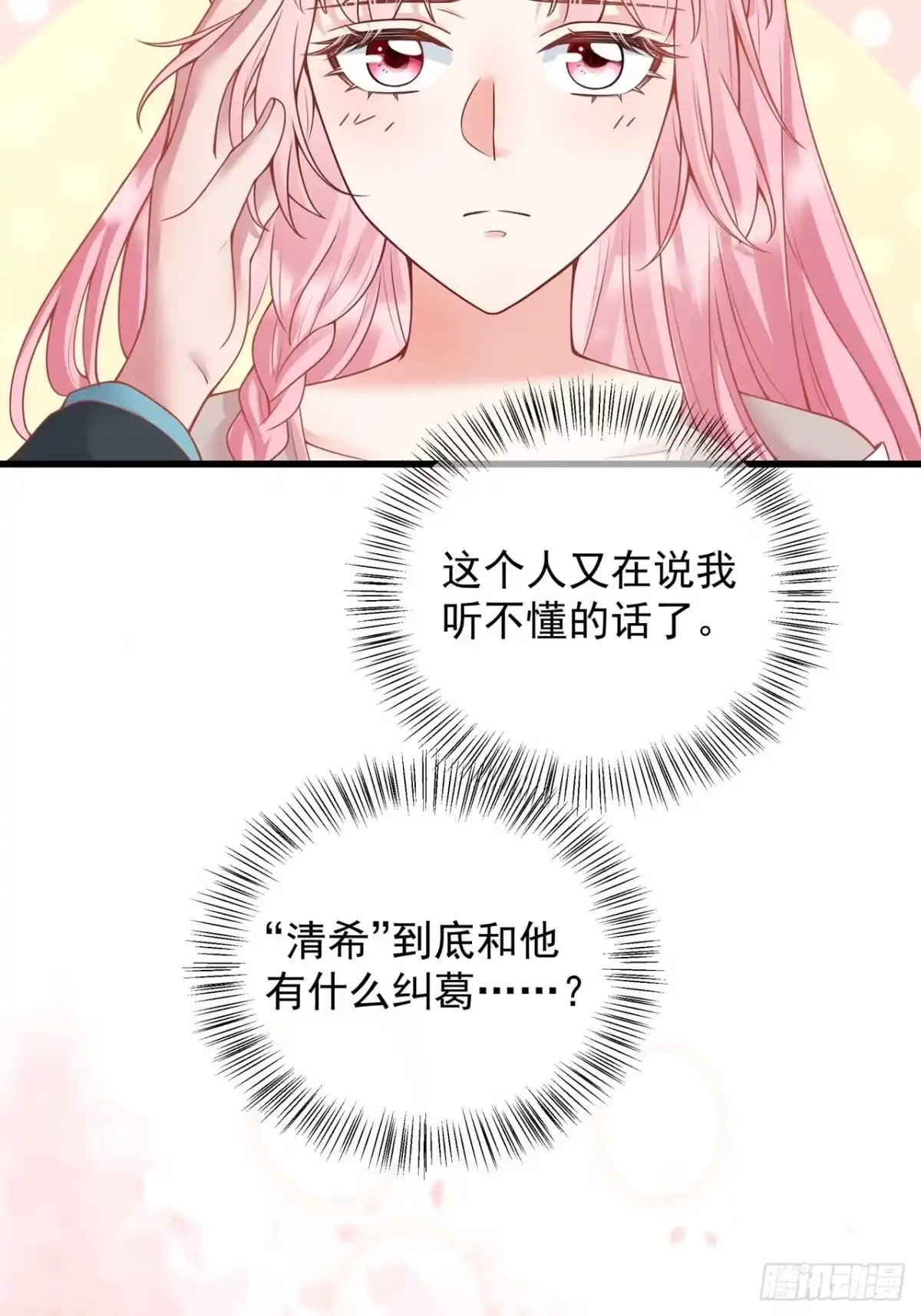 《狐妃，别惹火2》第六话-你真的愿意嫁给他？ 第25页