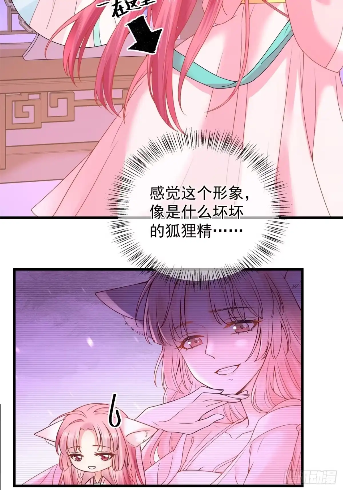 《狐妃，别惹火2》第六话-你真的愿意嫁给他？ 第15页