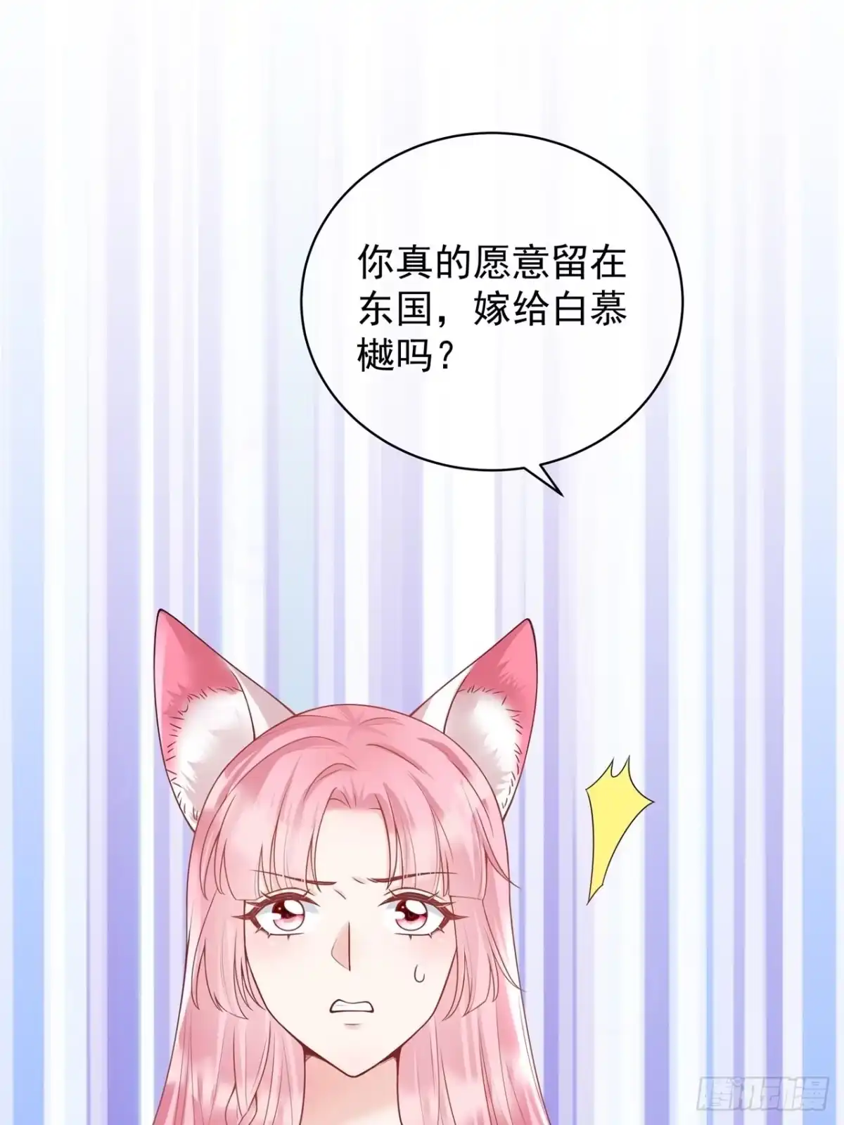 《狐妃，别惹火2》第六话-你真的愿意嫁给他？ 第38页