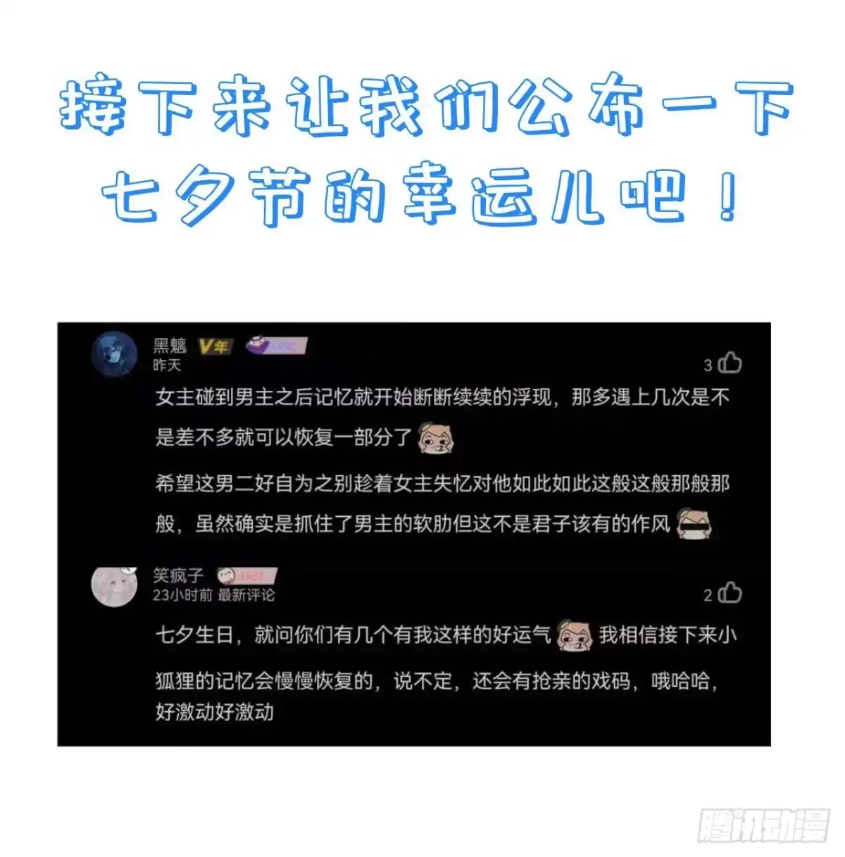 《狐妃，别惹火2》第六话-你真的愿意嫁给他？ 第48页