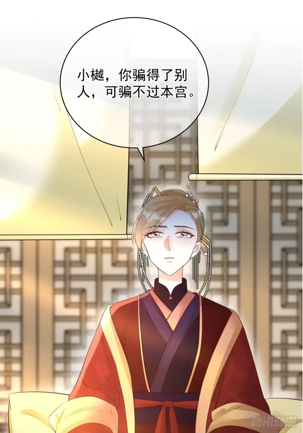 《狐妃，别惹火2》第六话-你真的愿意嫁给他？ 第1页