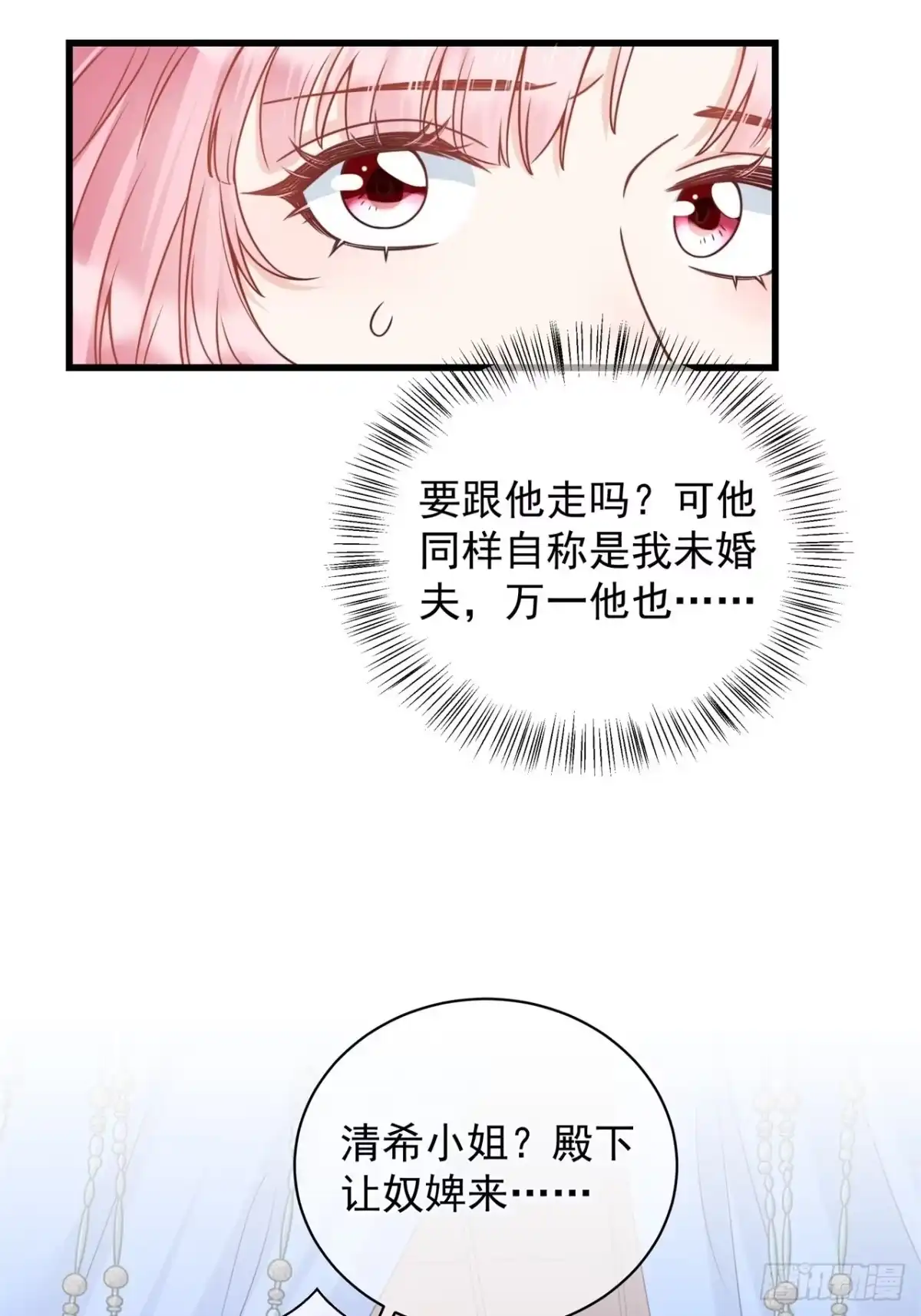 《狐妃，别惹火2》第六话-你真的愿意嫁给他？ 第44页